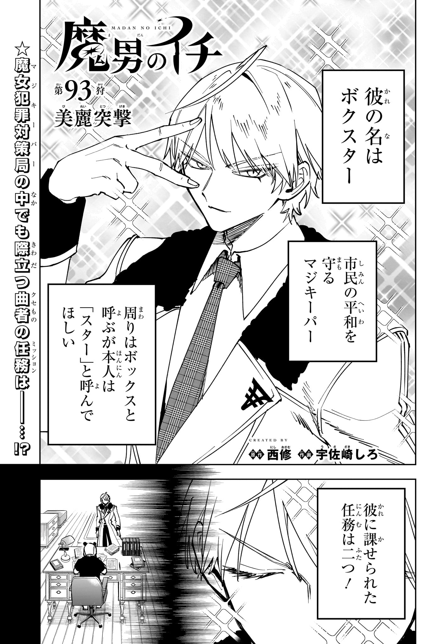 Ichi the Witch Chapter 93 1ページ