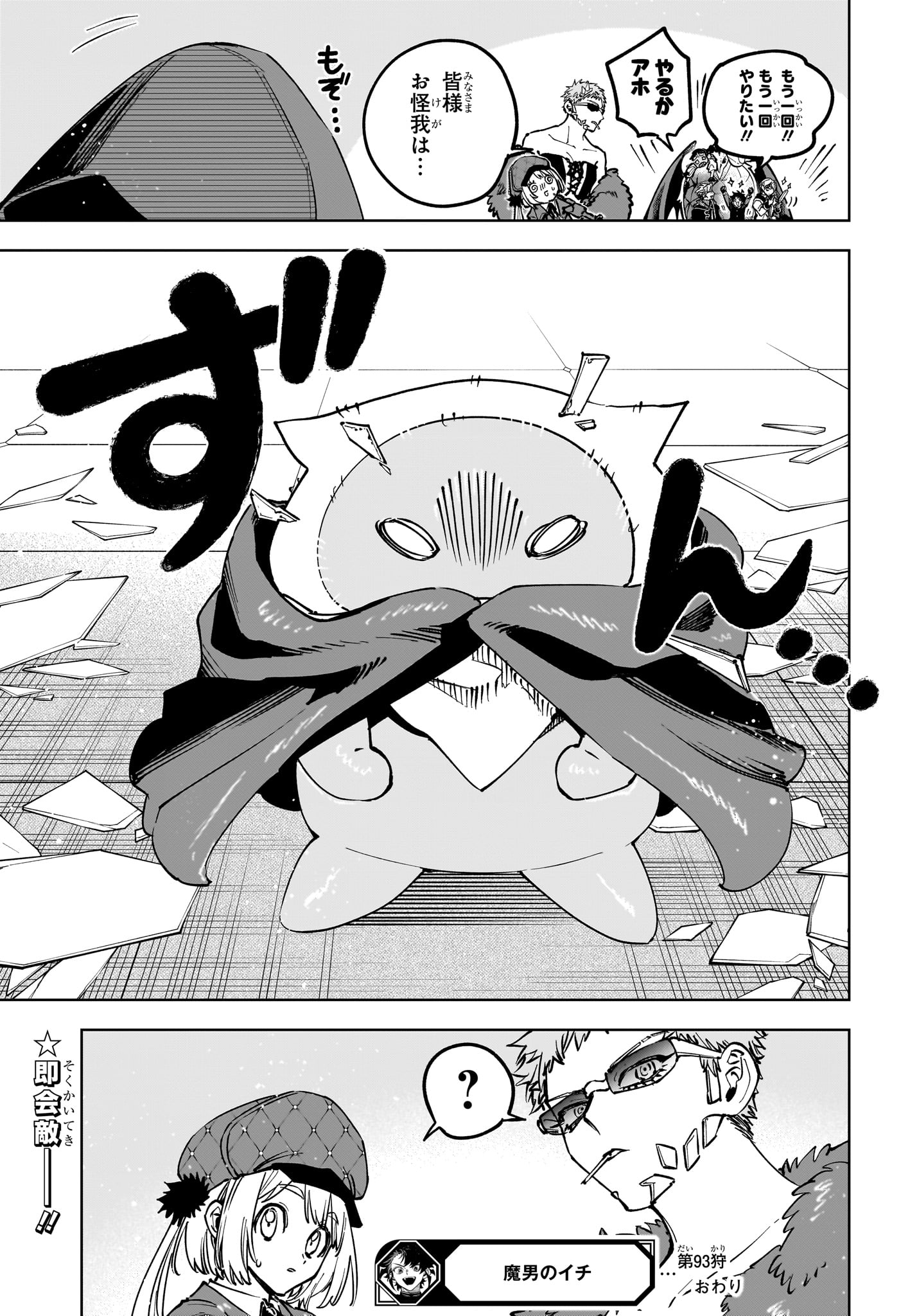 Ichi the Witch Chapter 93 19ページ