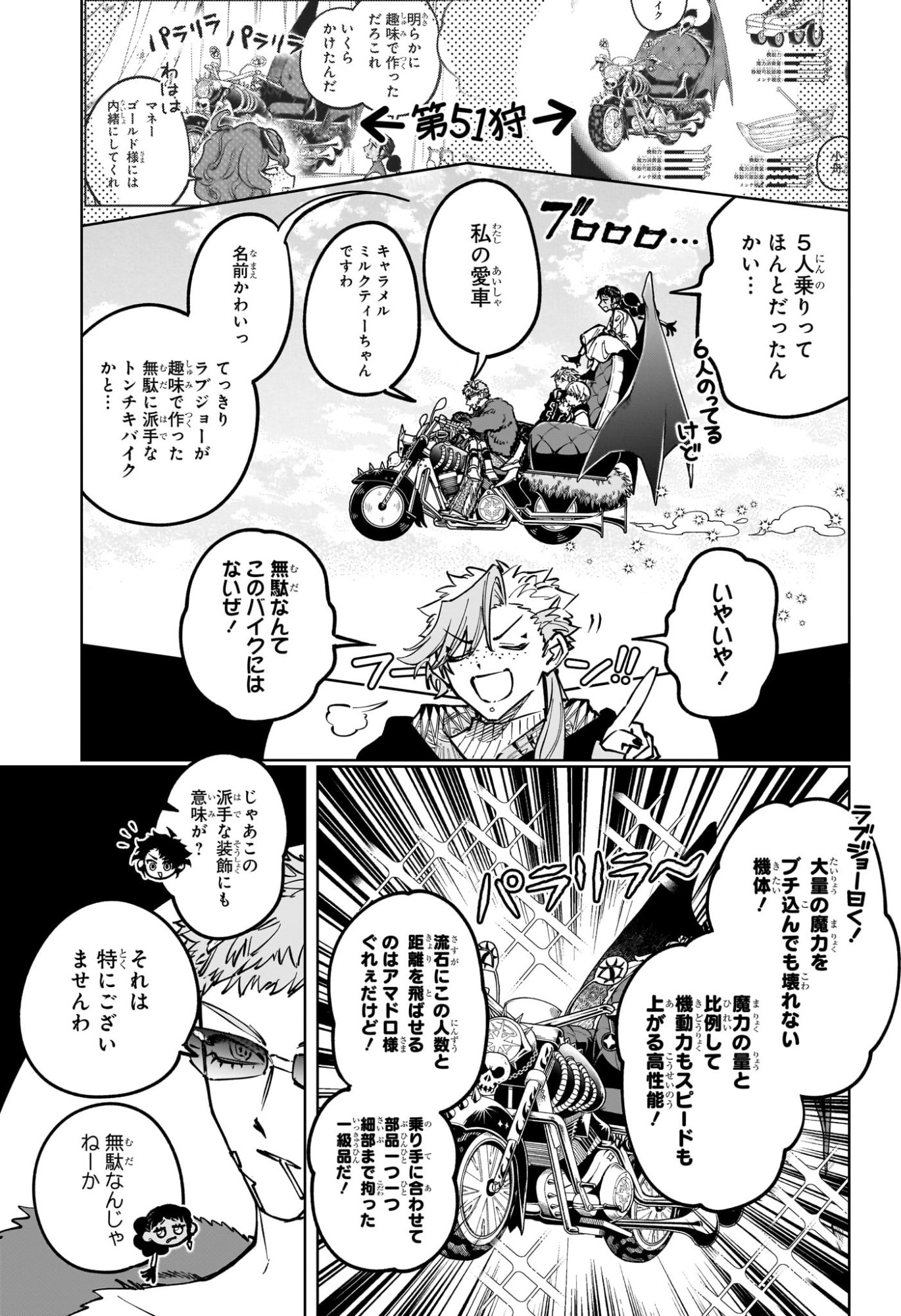 Ichi the Witch Chapter 93 5ページ