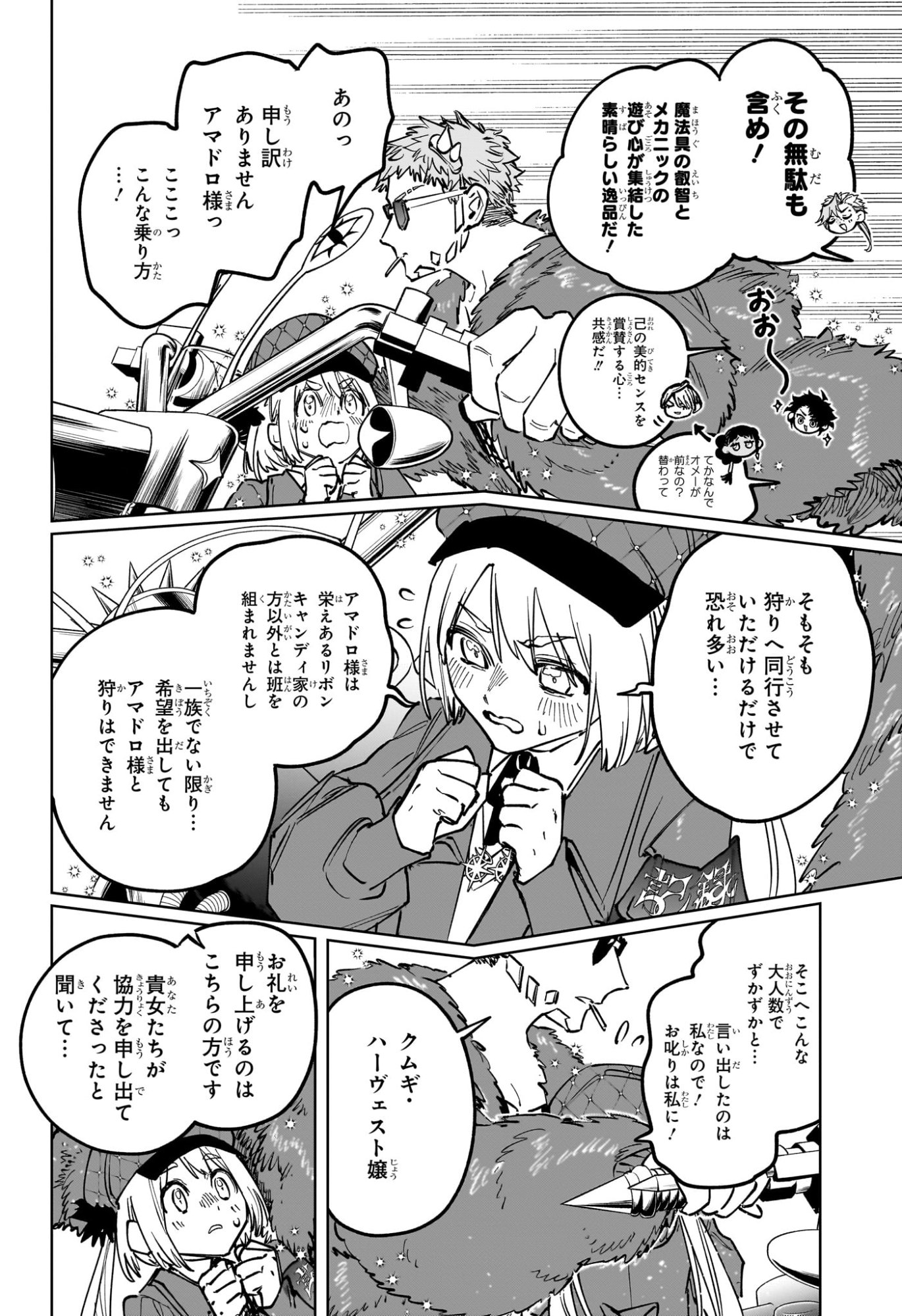 Ichi the Witch Chapter 93 6ページ