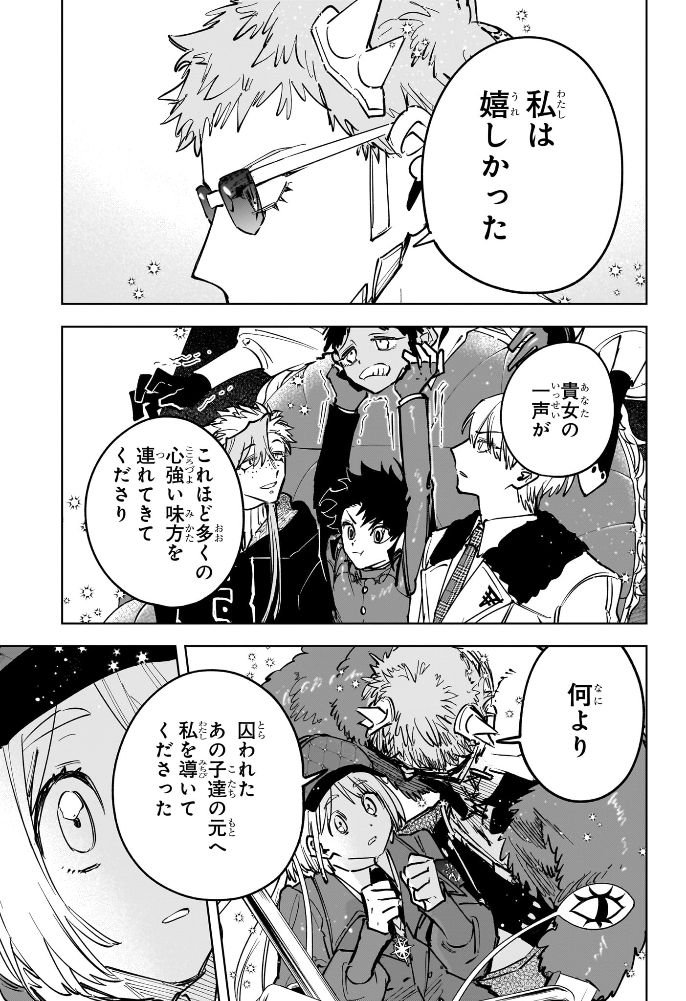 Ichi the Witch Chapter 93 7ページ