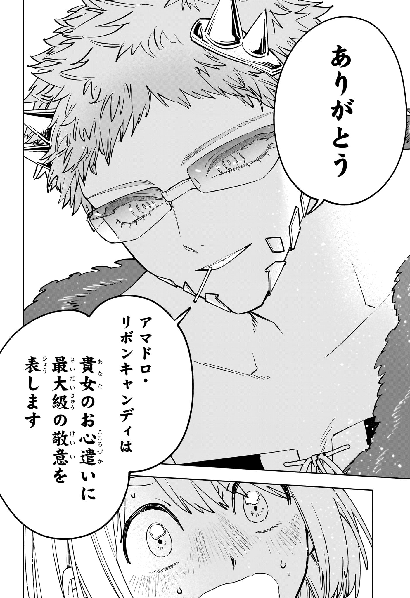 Ichi the Witch Chapter 93 8ページ