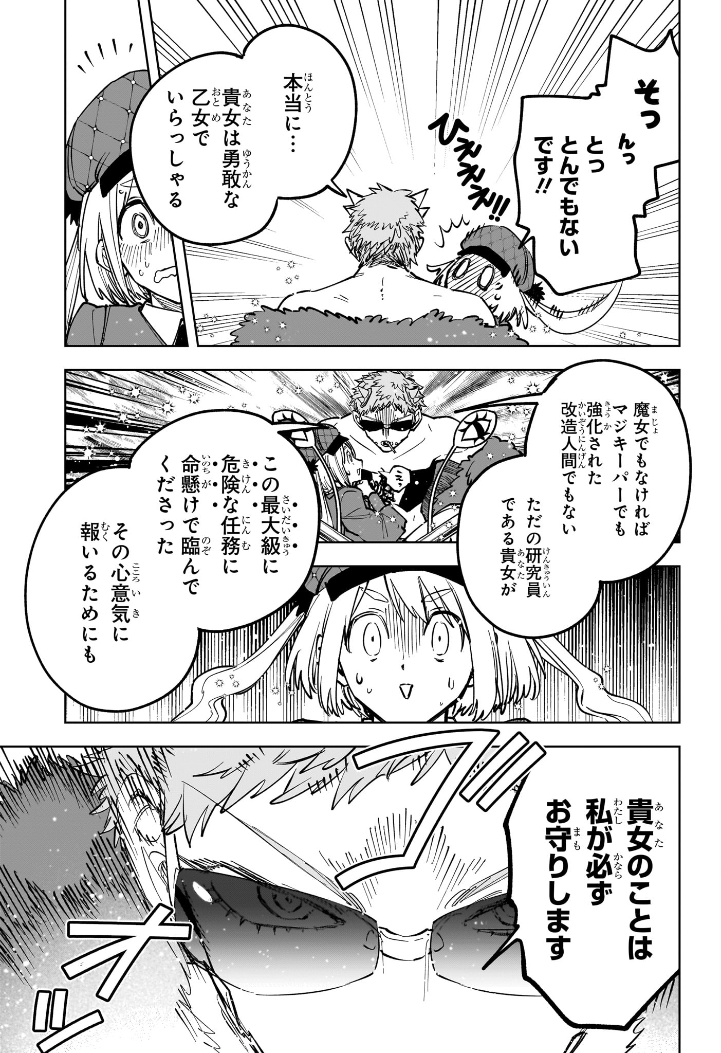 Ichi the Witch Chapter 93 9ページ