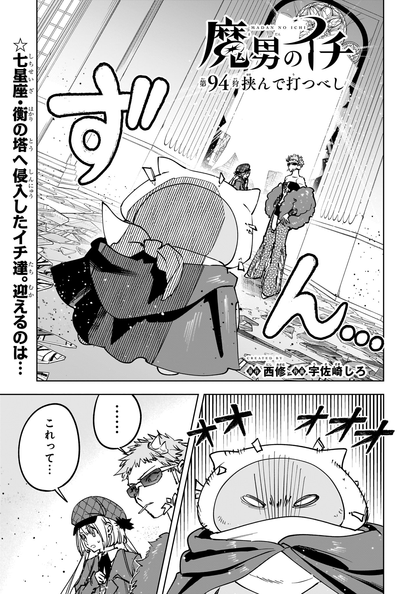 Ichi the Witch Chapter 94 1ページ