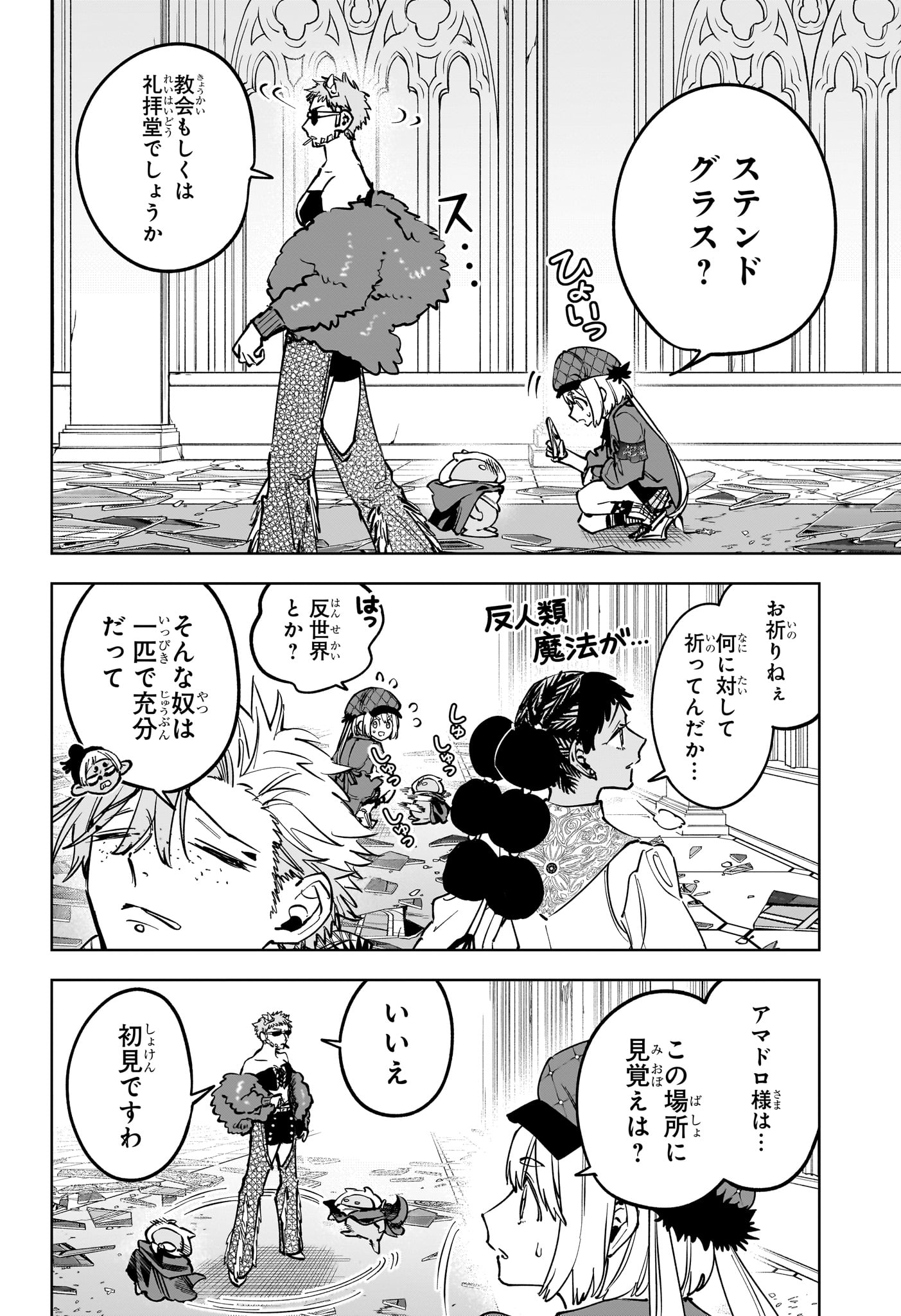 Ichi the Witch Chapter 94 2ページ