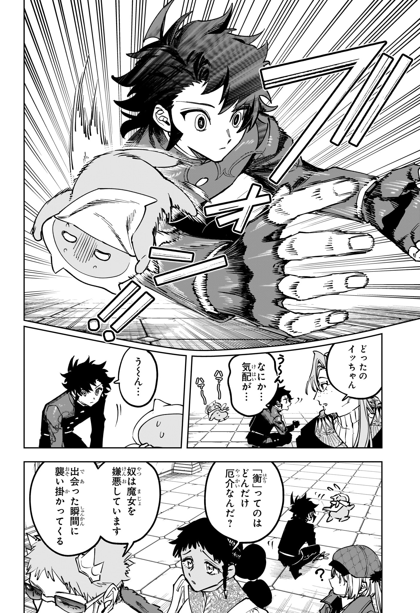 Ichi the Witch Chapter 94 12ページ