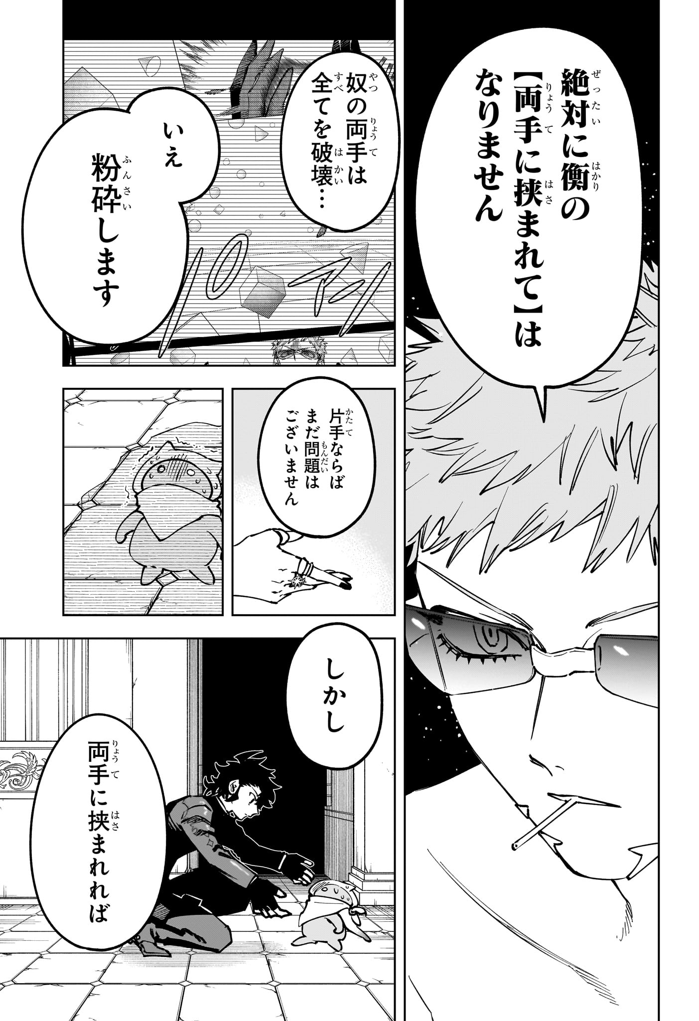 Ichi the Witch Chapter 94 13ページ