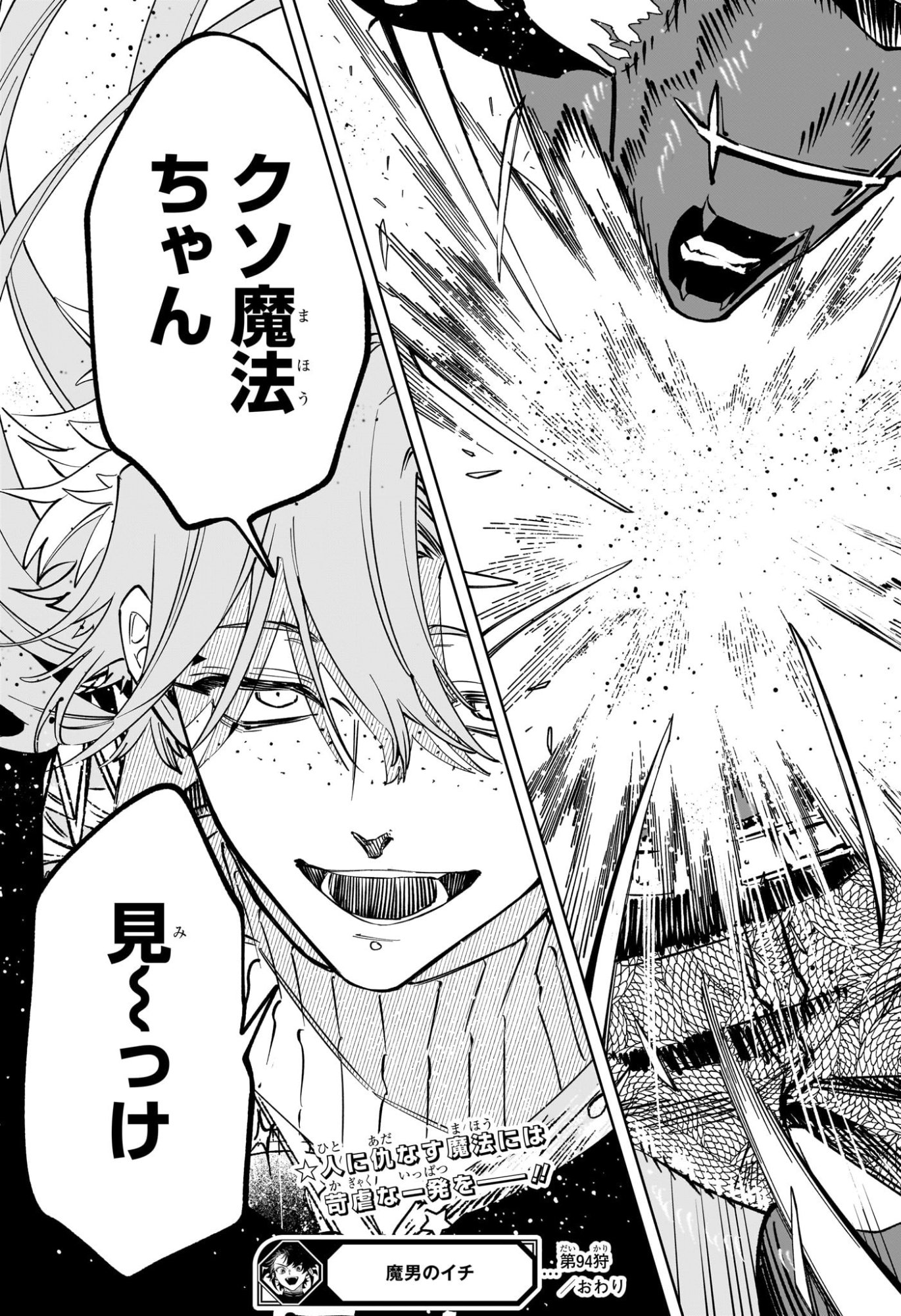 Ichi the Witch Chapter 94 19ページ