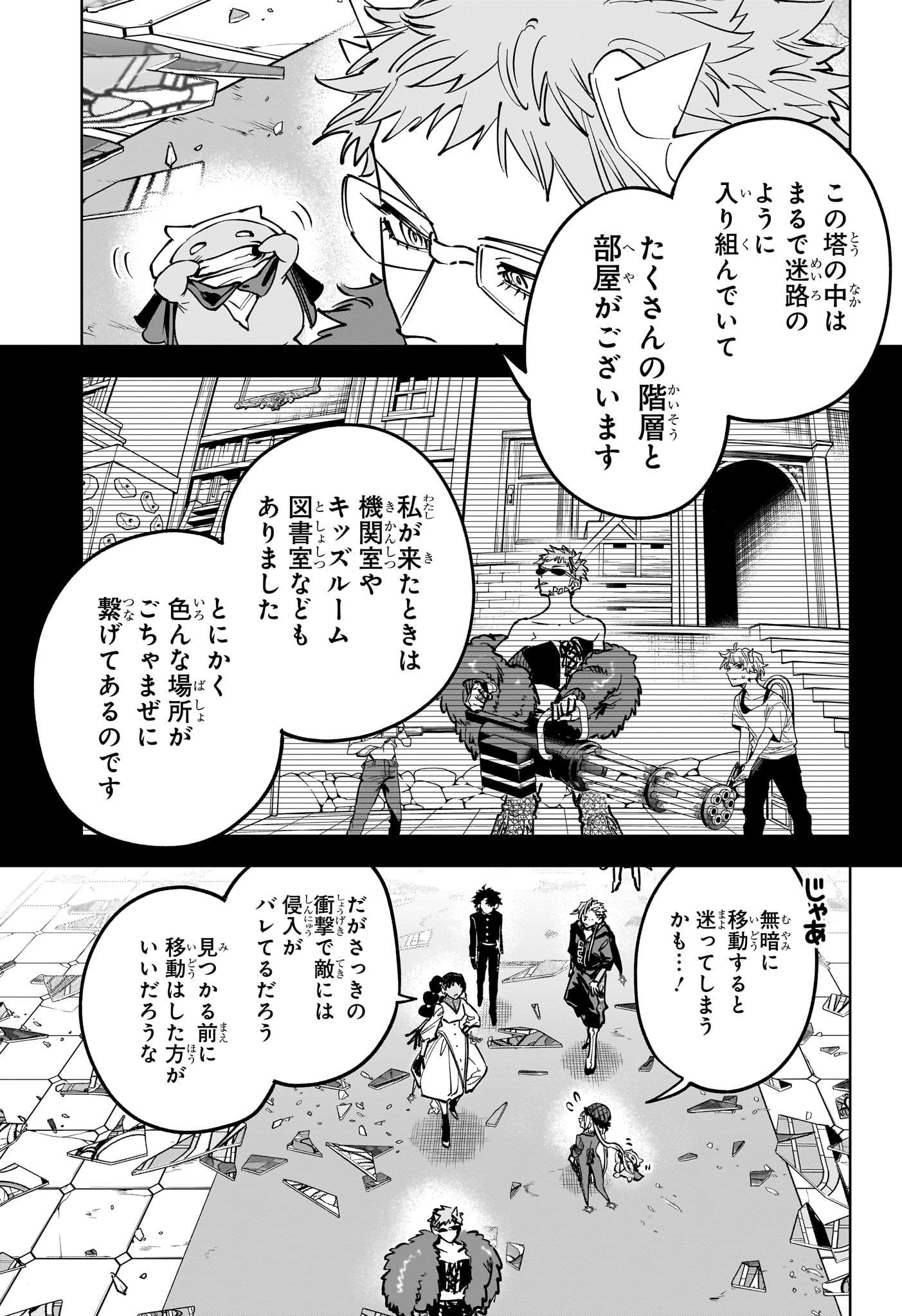 Ichi the Witch Chapter 94 3ページ