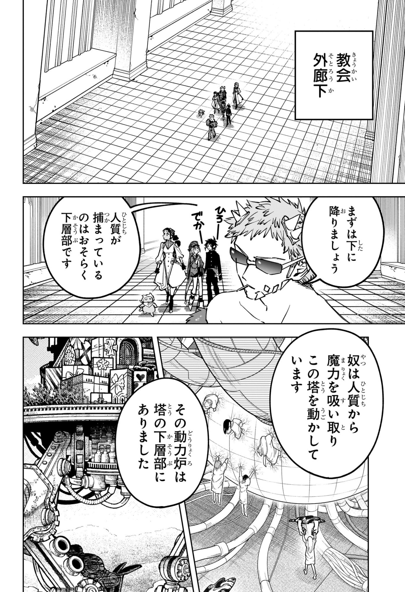 Ichi the Witch Chapter 94 4ページ