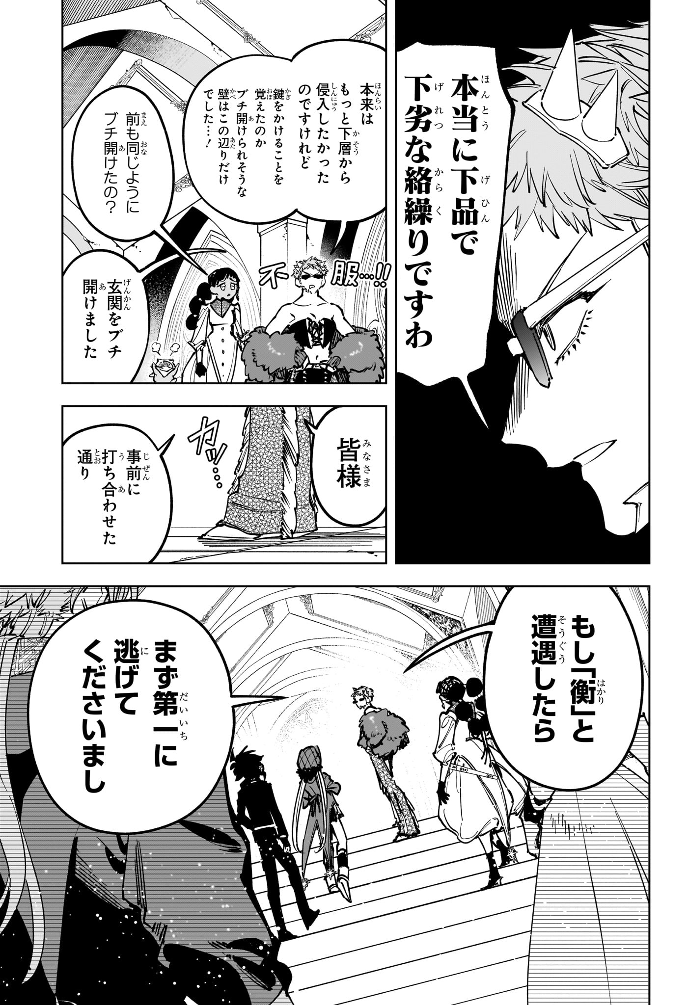 Ichi the Witch Chapter 94 5ページ