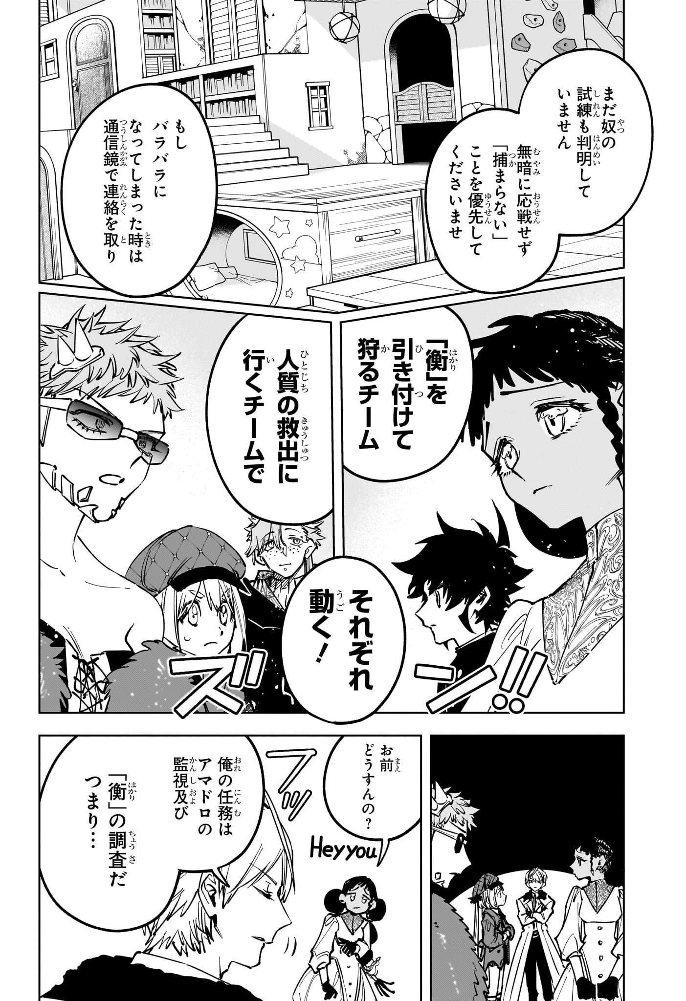 Ichi the Witch Chapter 94 6ページ