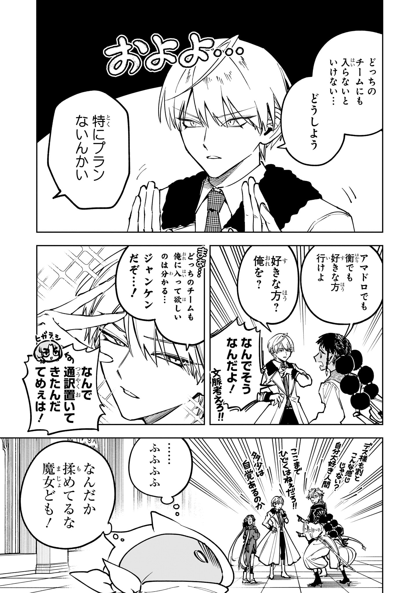 Ichi the Witch Chapter 94 7ページ