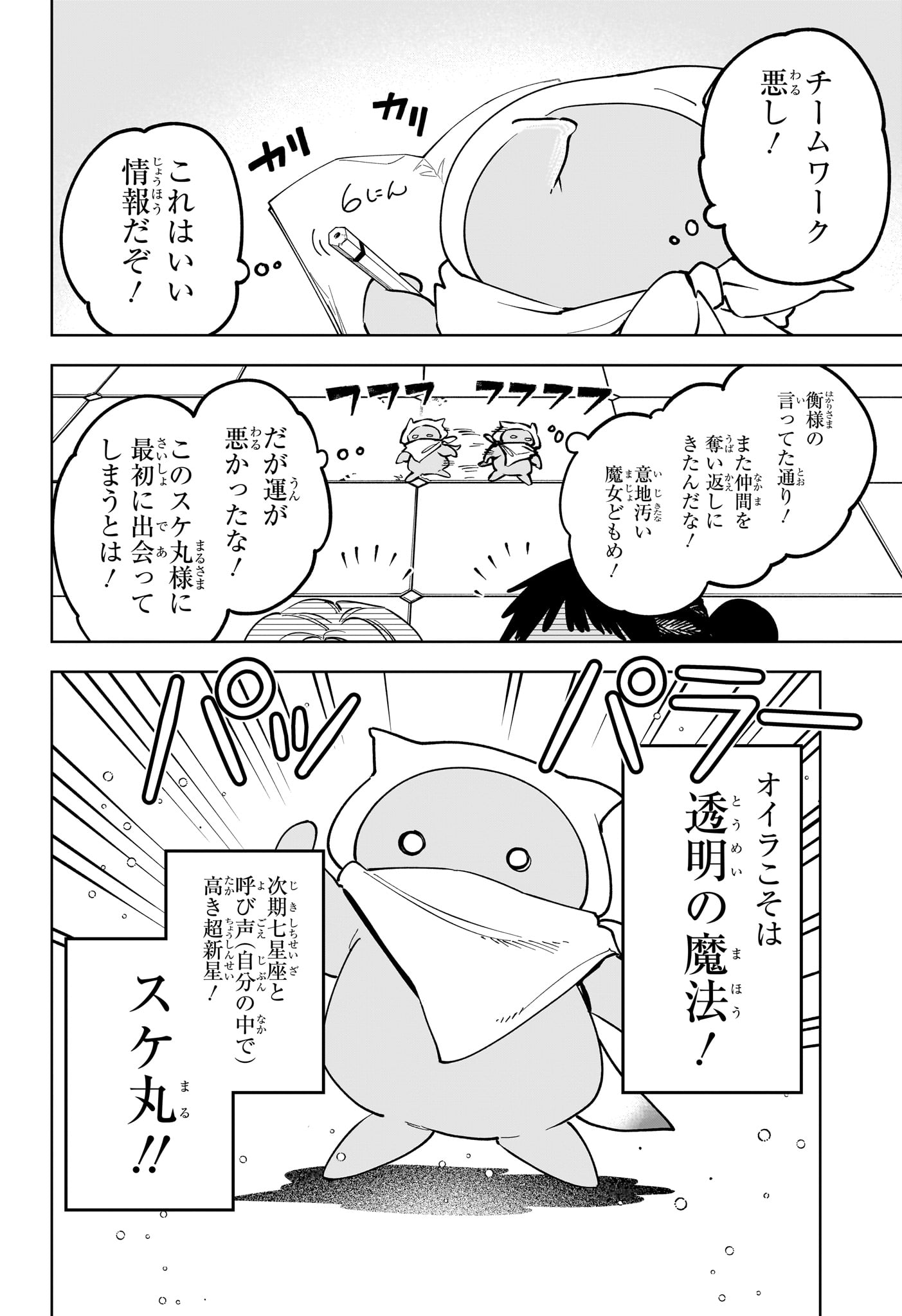 Ichi the Witch Chapter 94 8ページ