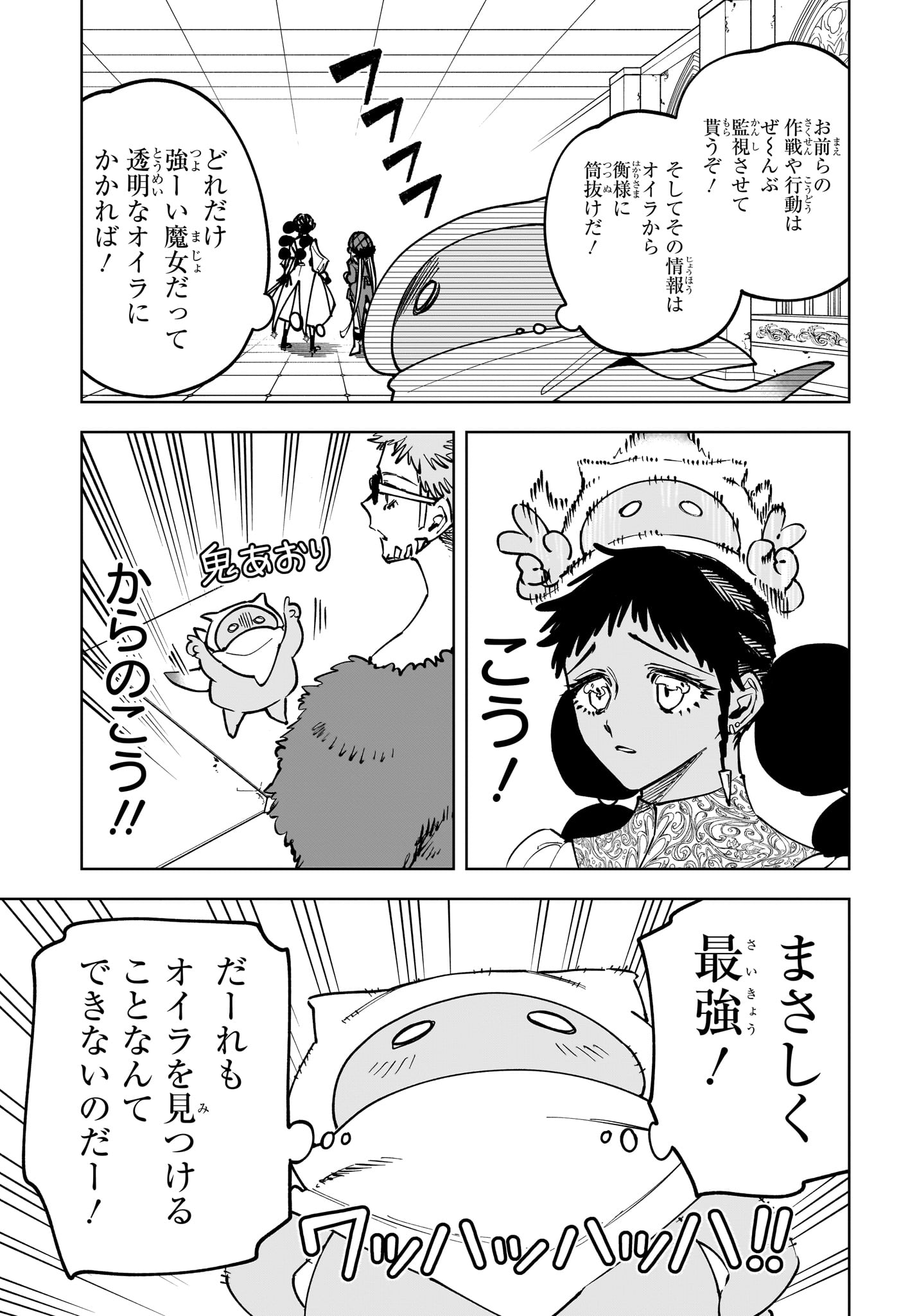 Ichi the Witch Chapter 94 9ページ