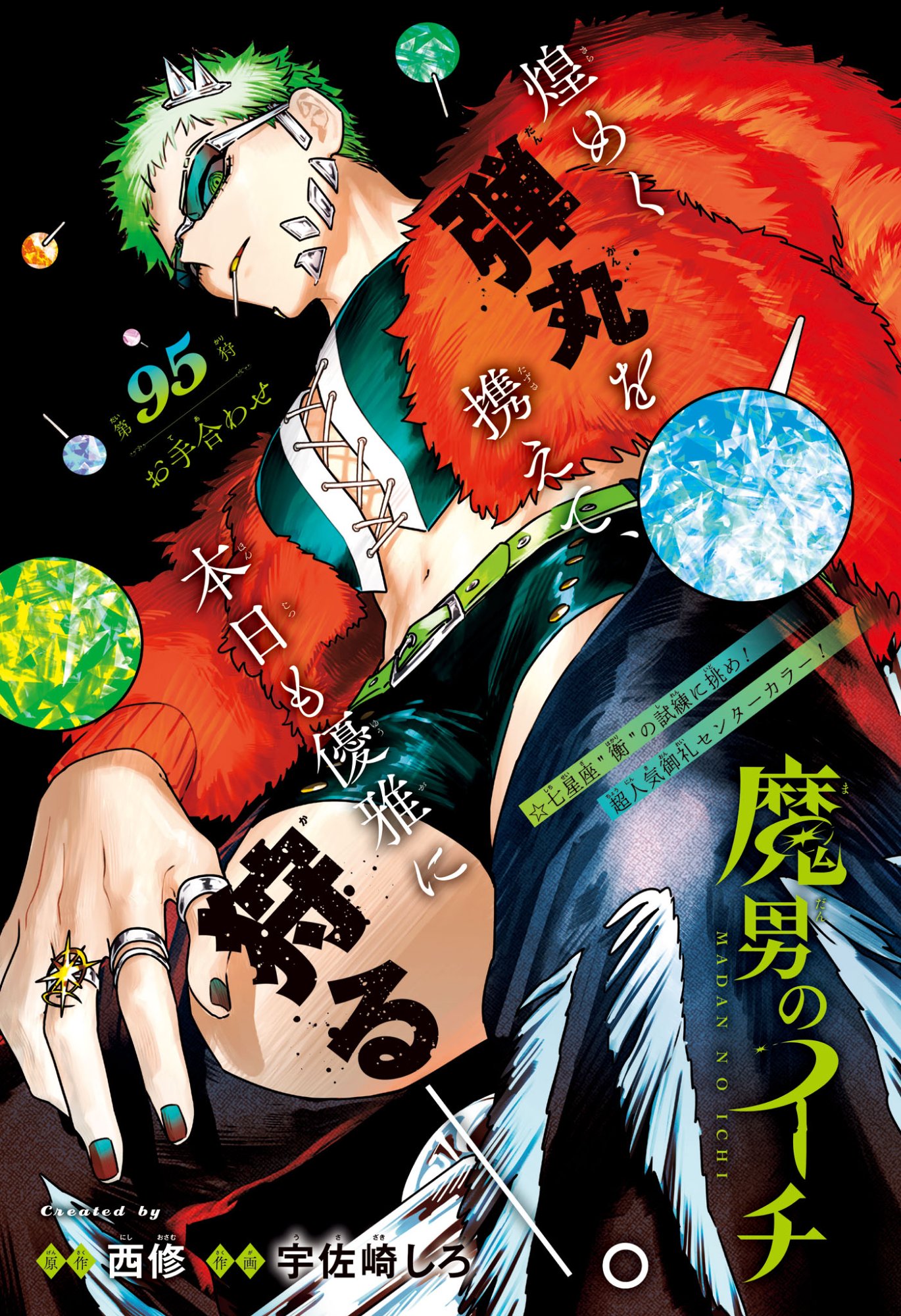 Ichi the Witch Chapter 95 1ページ