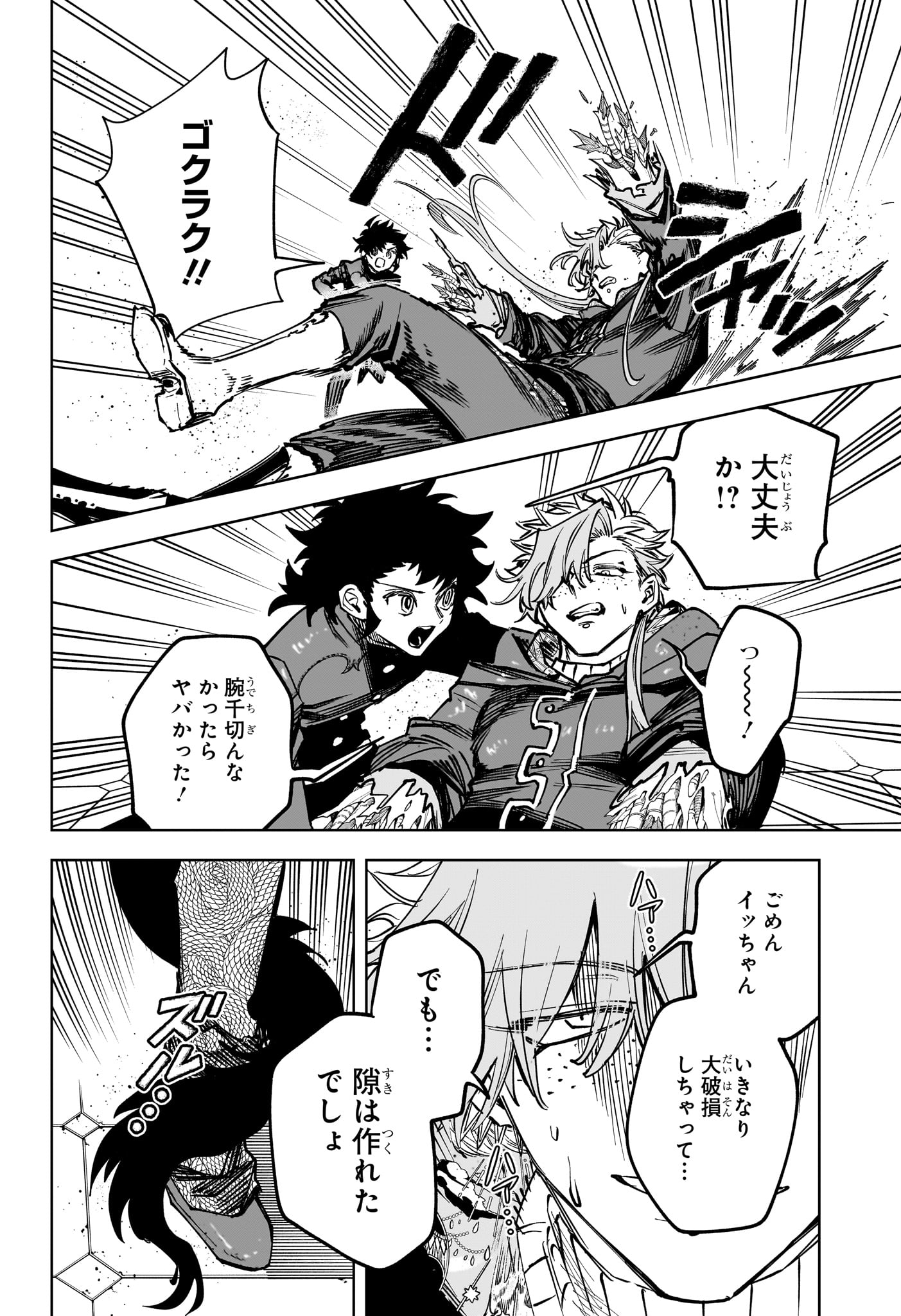Ichi the Witch Chapter 95 12ページ