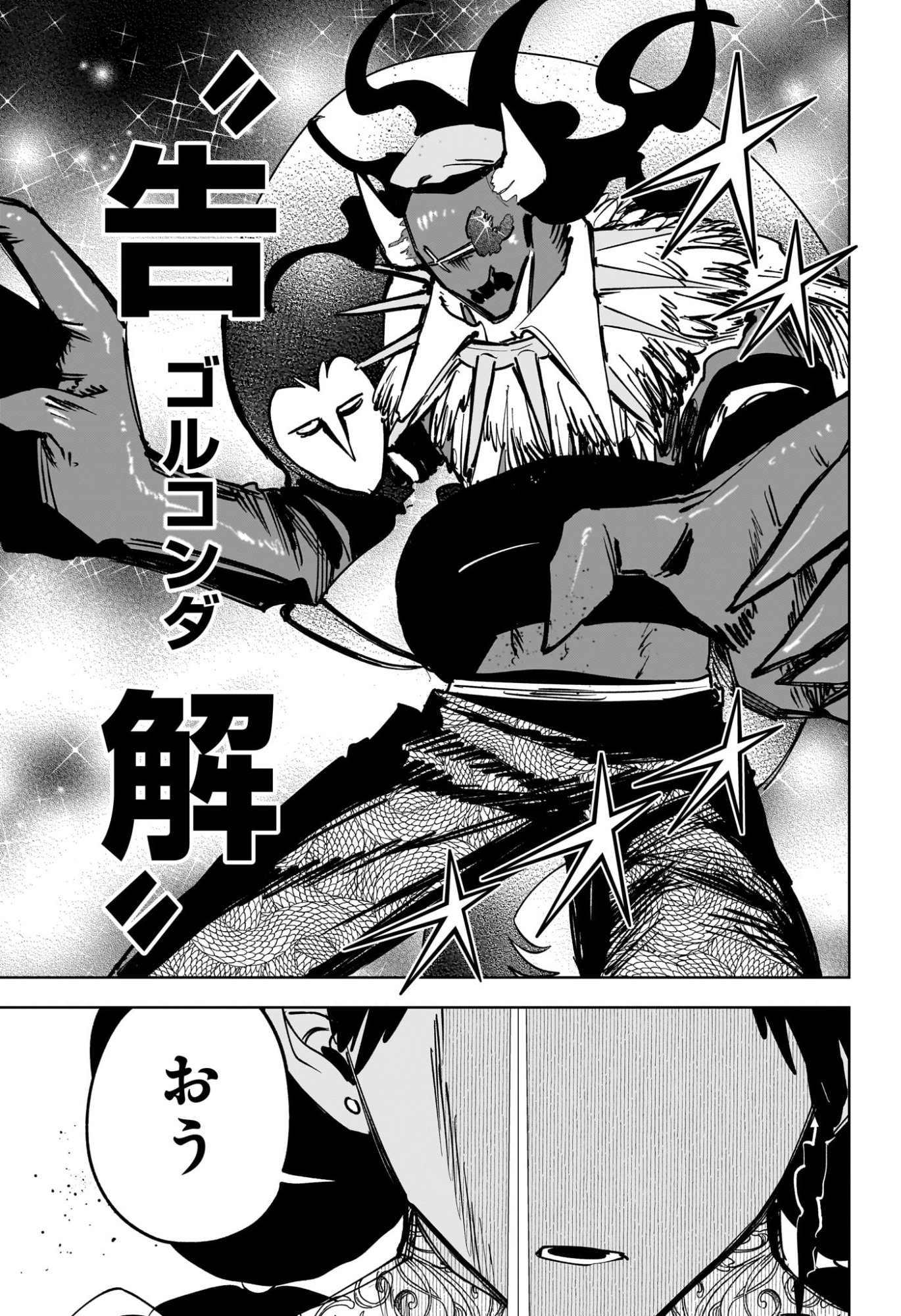 Ichi the Witch Chapter 95 13ページ