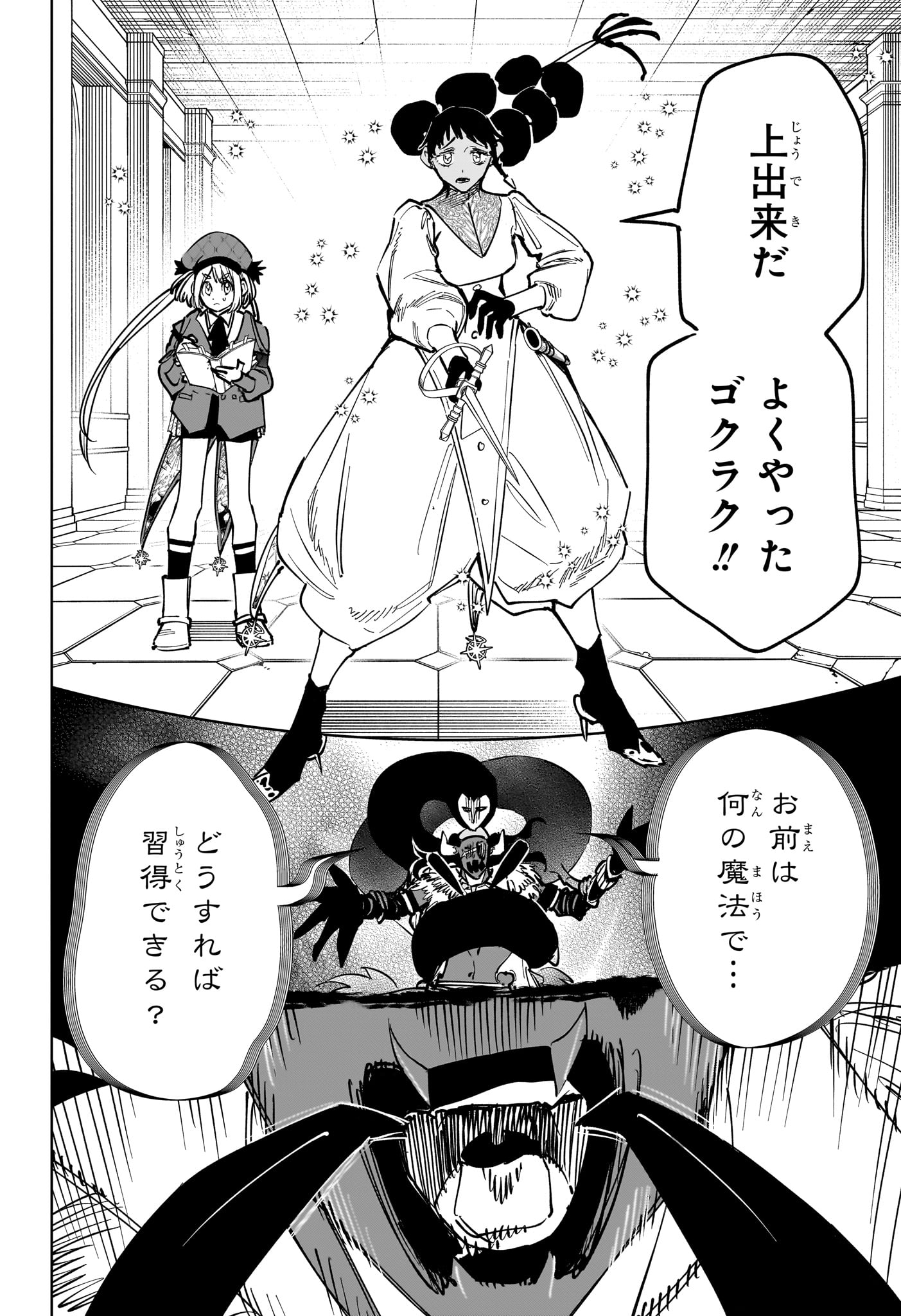 Ichi the Witch Chapter 95 14ページ