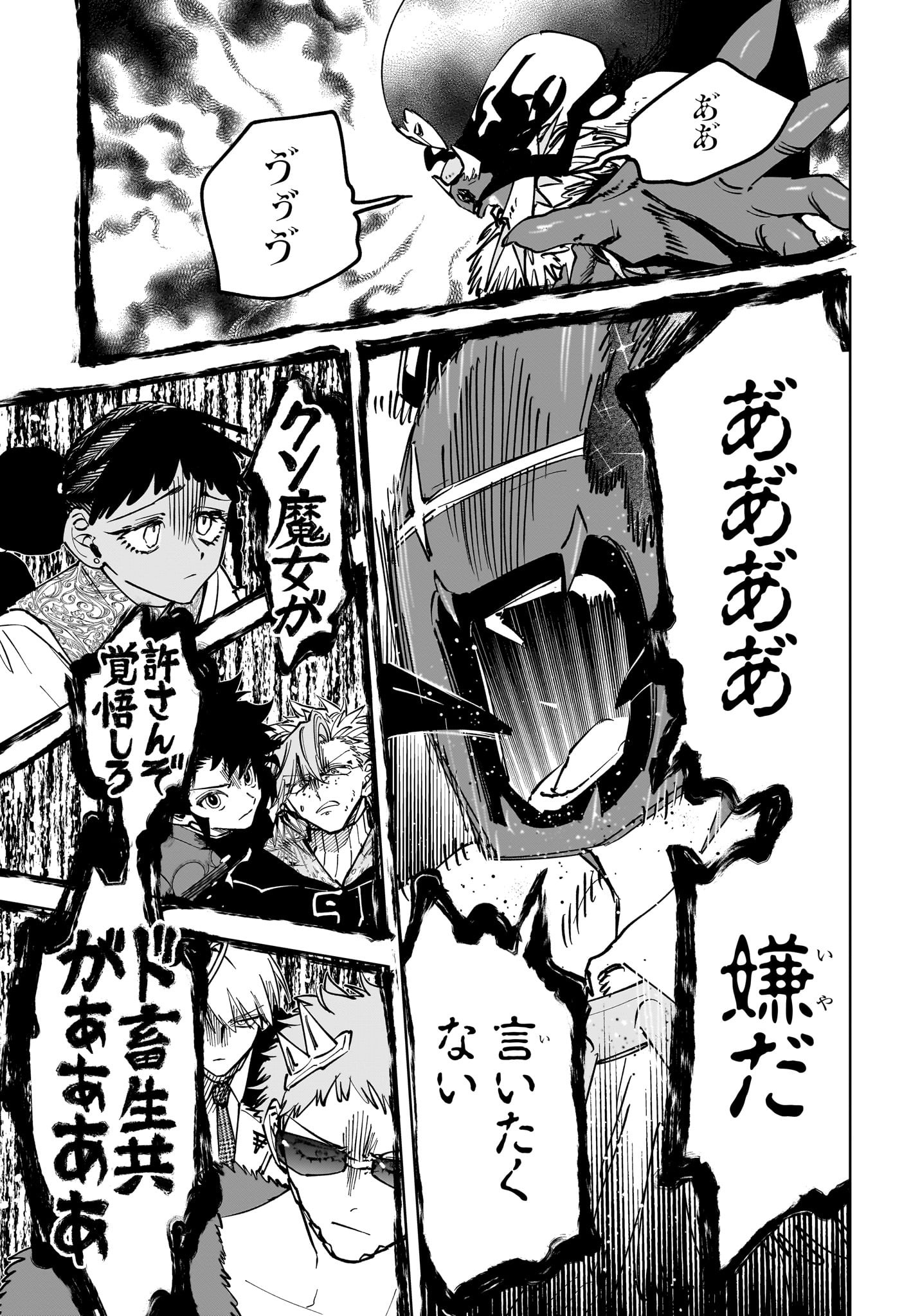 Ichi the Witch Chapter 95 15ページ