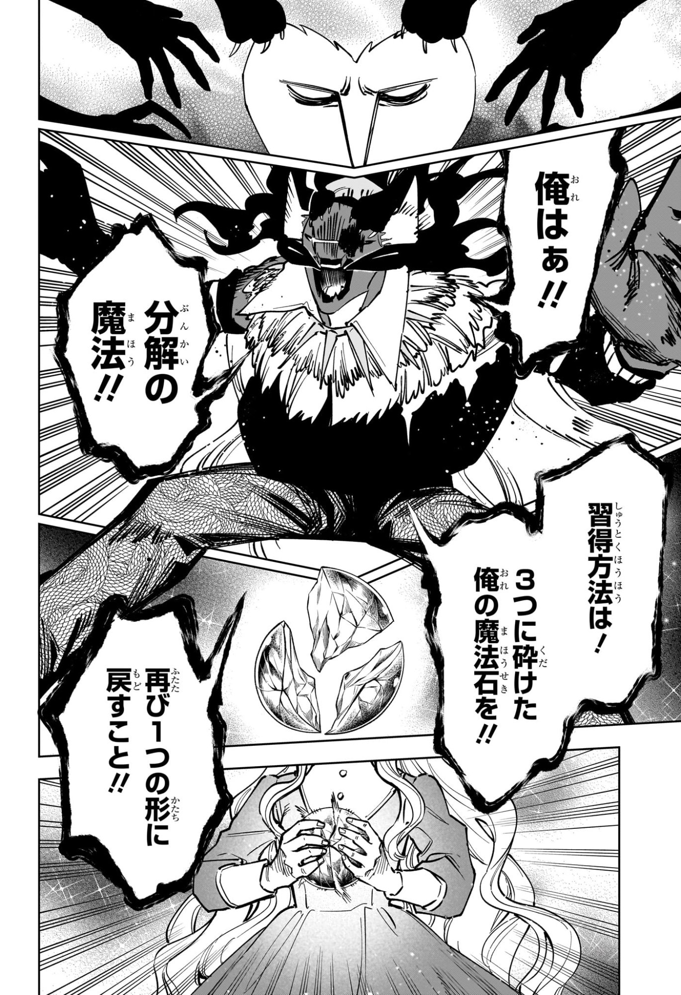 Ichi the Witch Chapter 95 16ページ