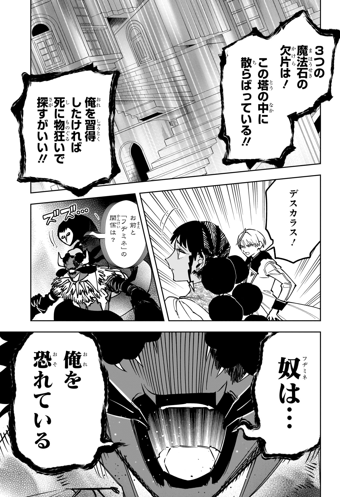 Ichi the Witch Chapter 95 17ページ