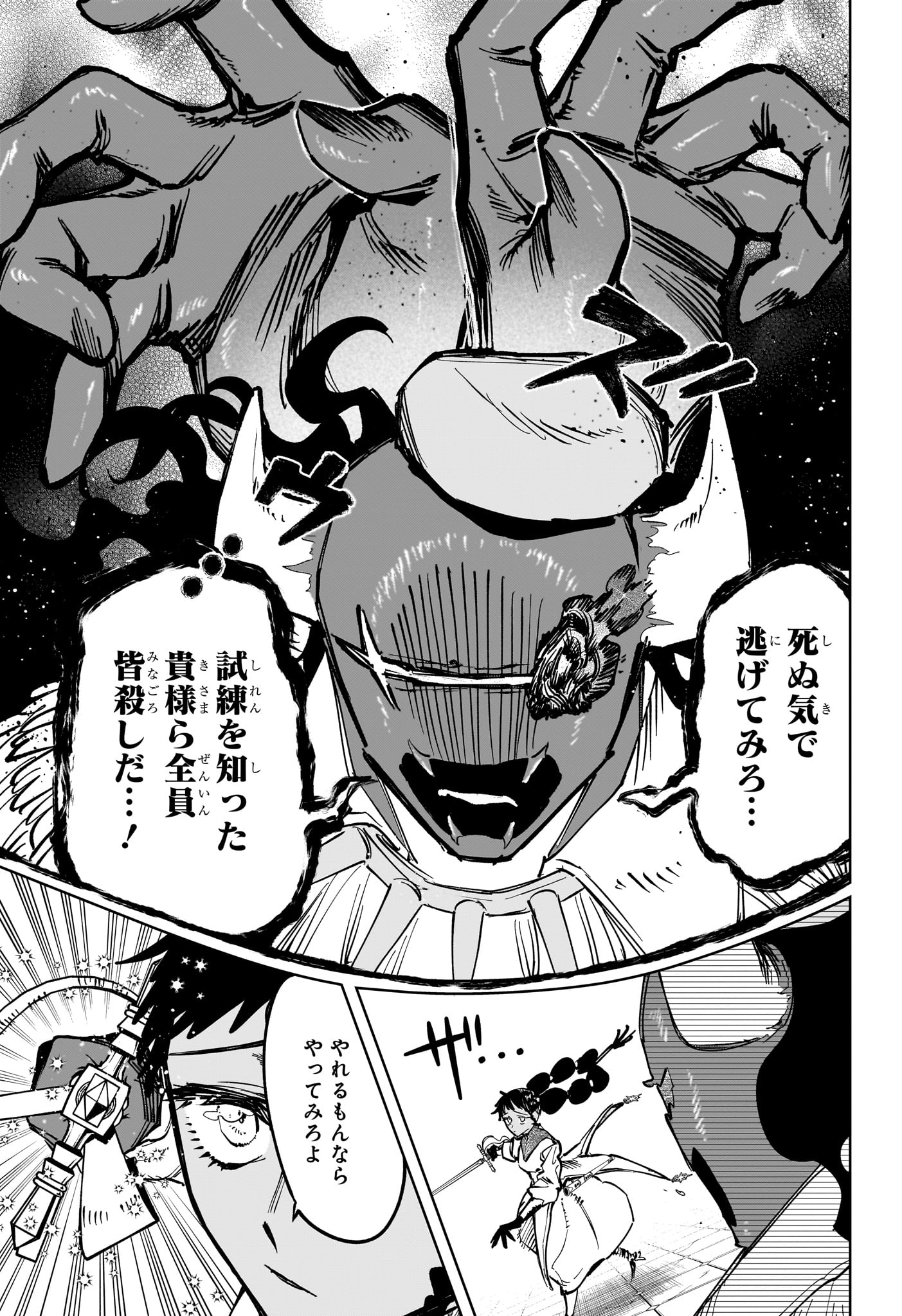 Ichi the Witch Chapter 95 19ページ