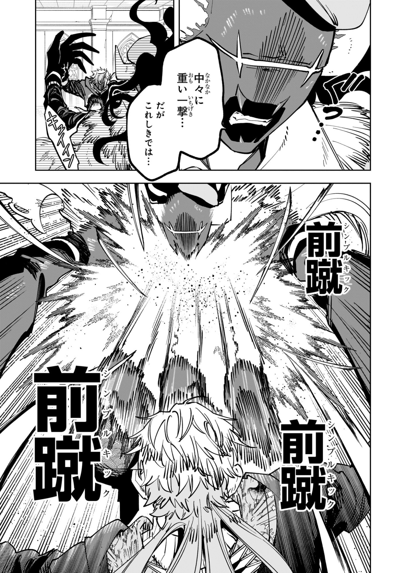 Ichi the Witch Chapter 95 3ページ