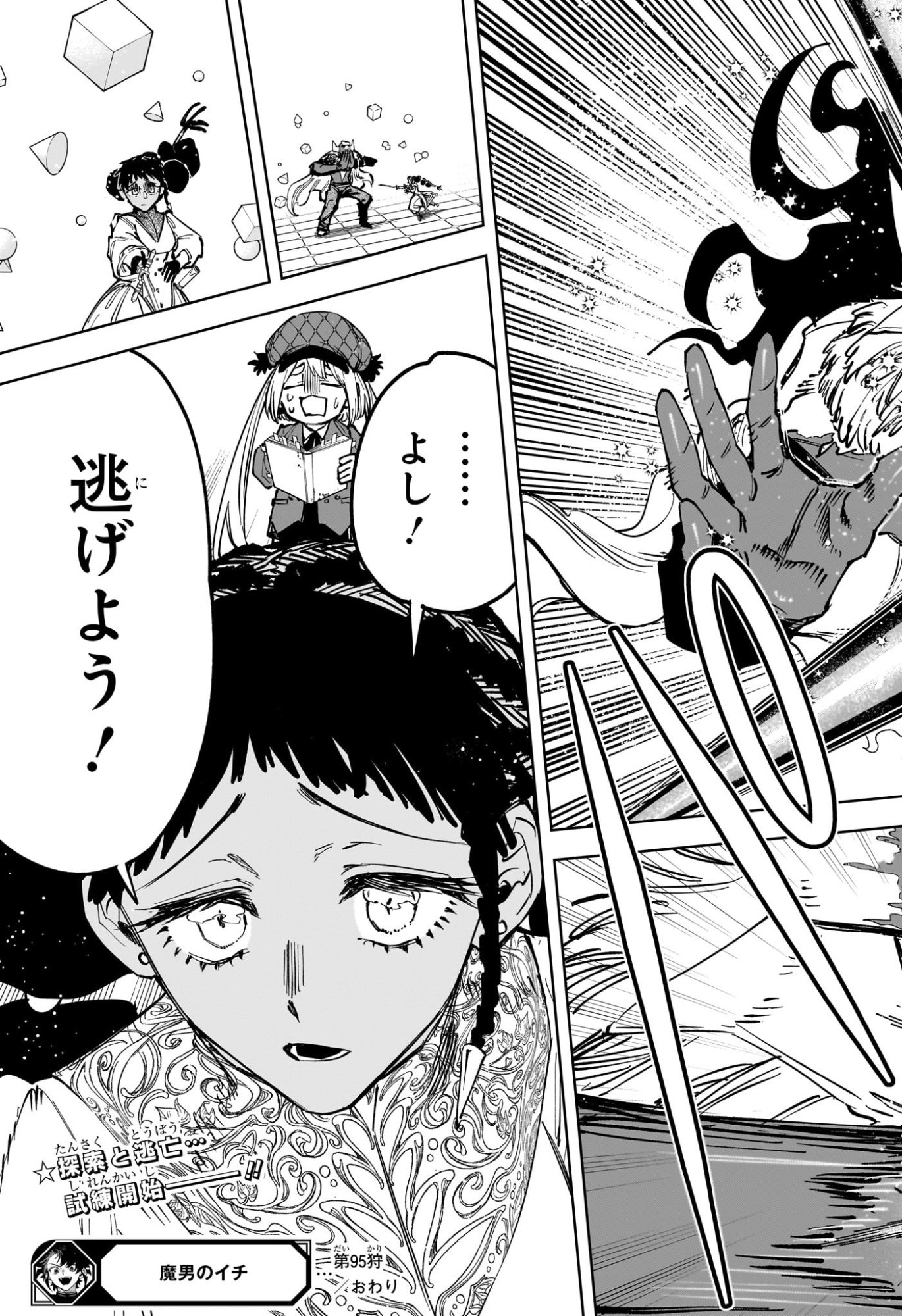 Ichi the Witch Chapter 95 21ページ