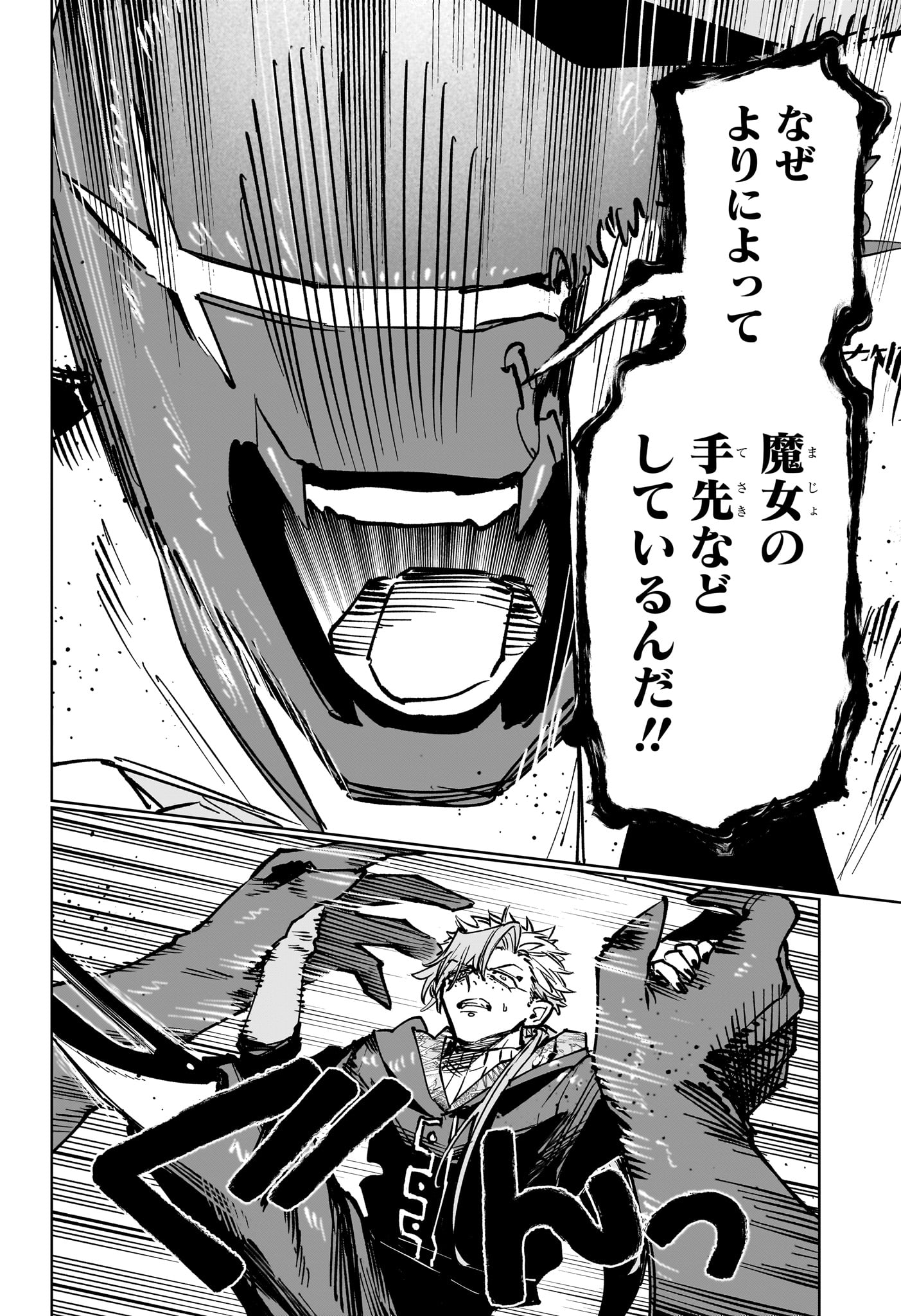Ichi the Witch Chapter 95 8ページ