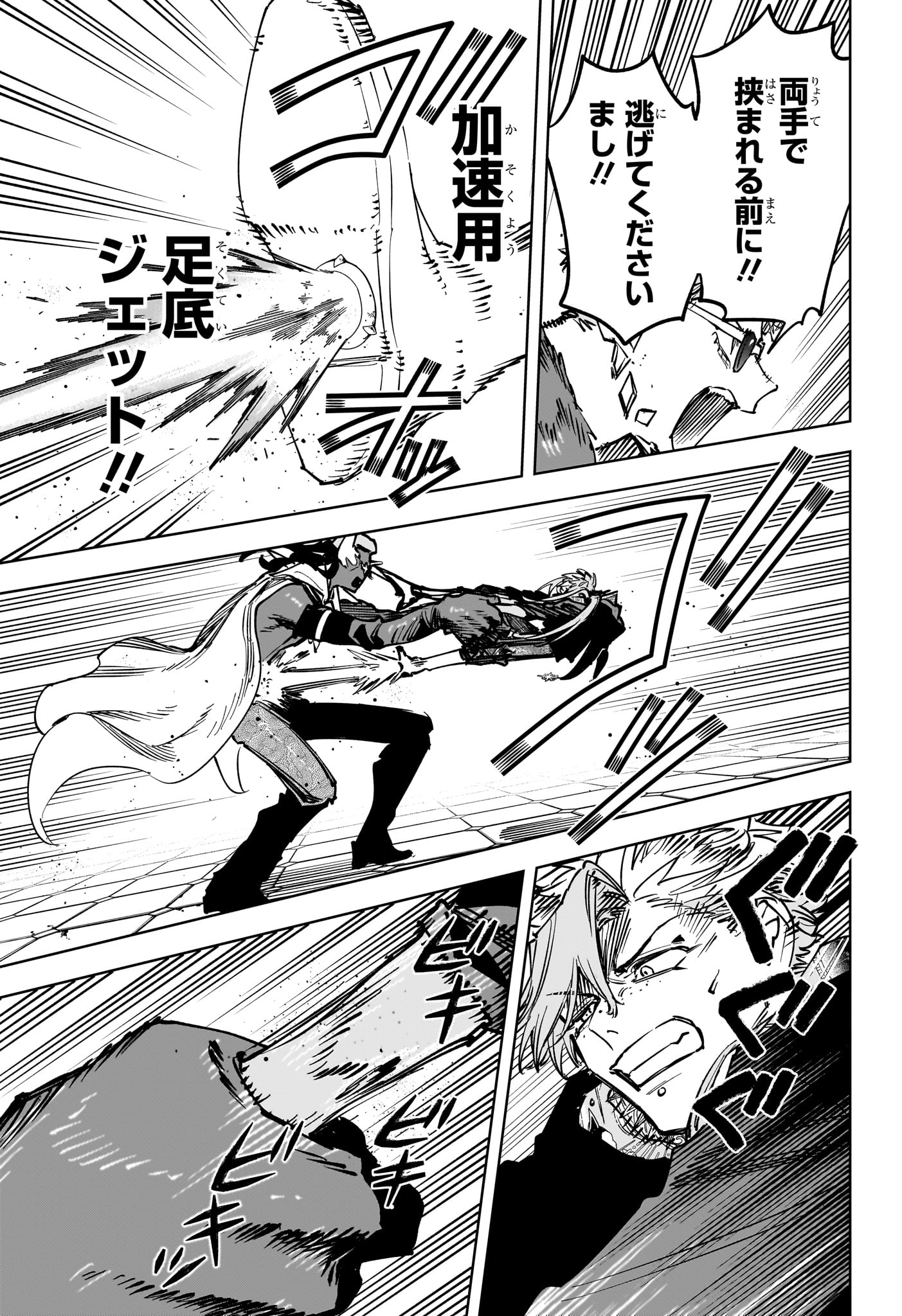 Ichi the Witch Chapter 95 9ページ