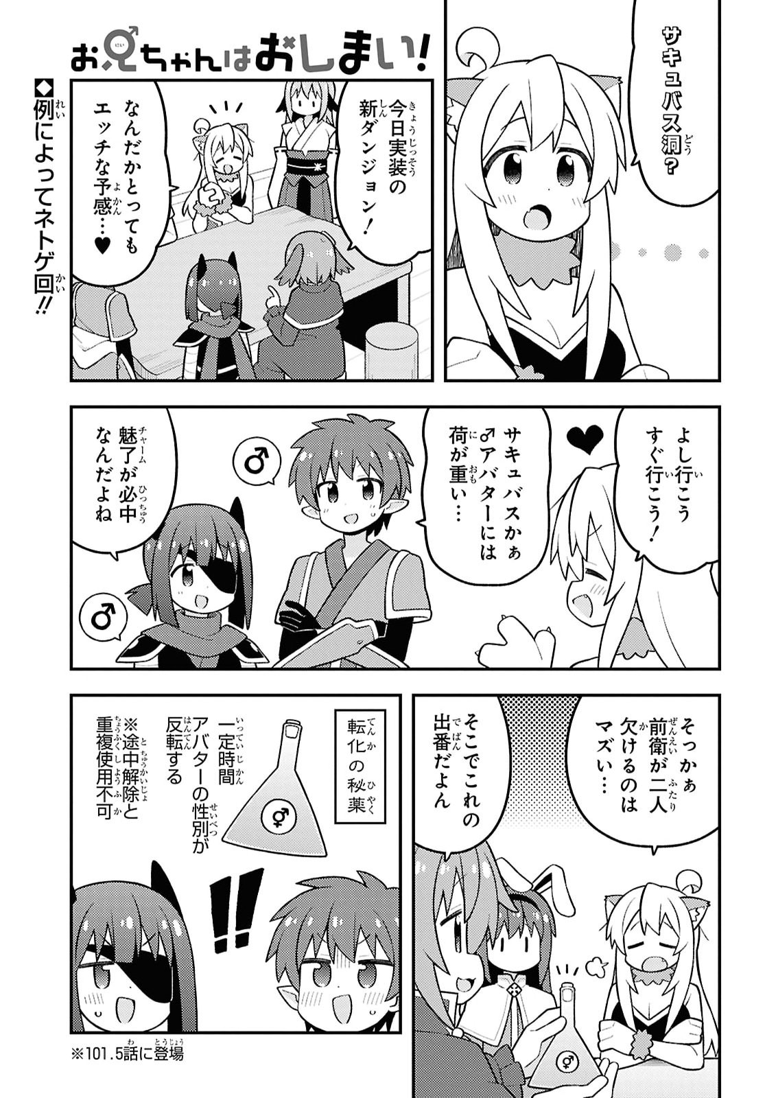 Onii-chan wa Oshimai! Chapter 112 1ページ