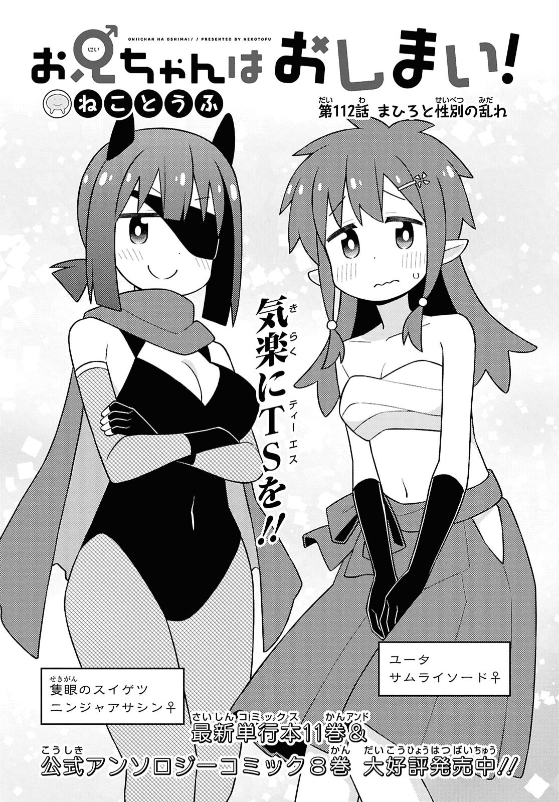 Onii-chan wa Oshimai! Chapter 112 2ページ
