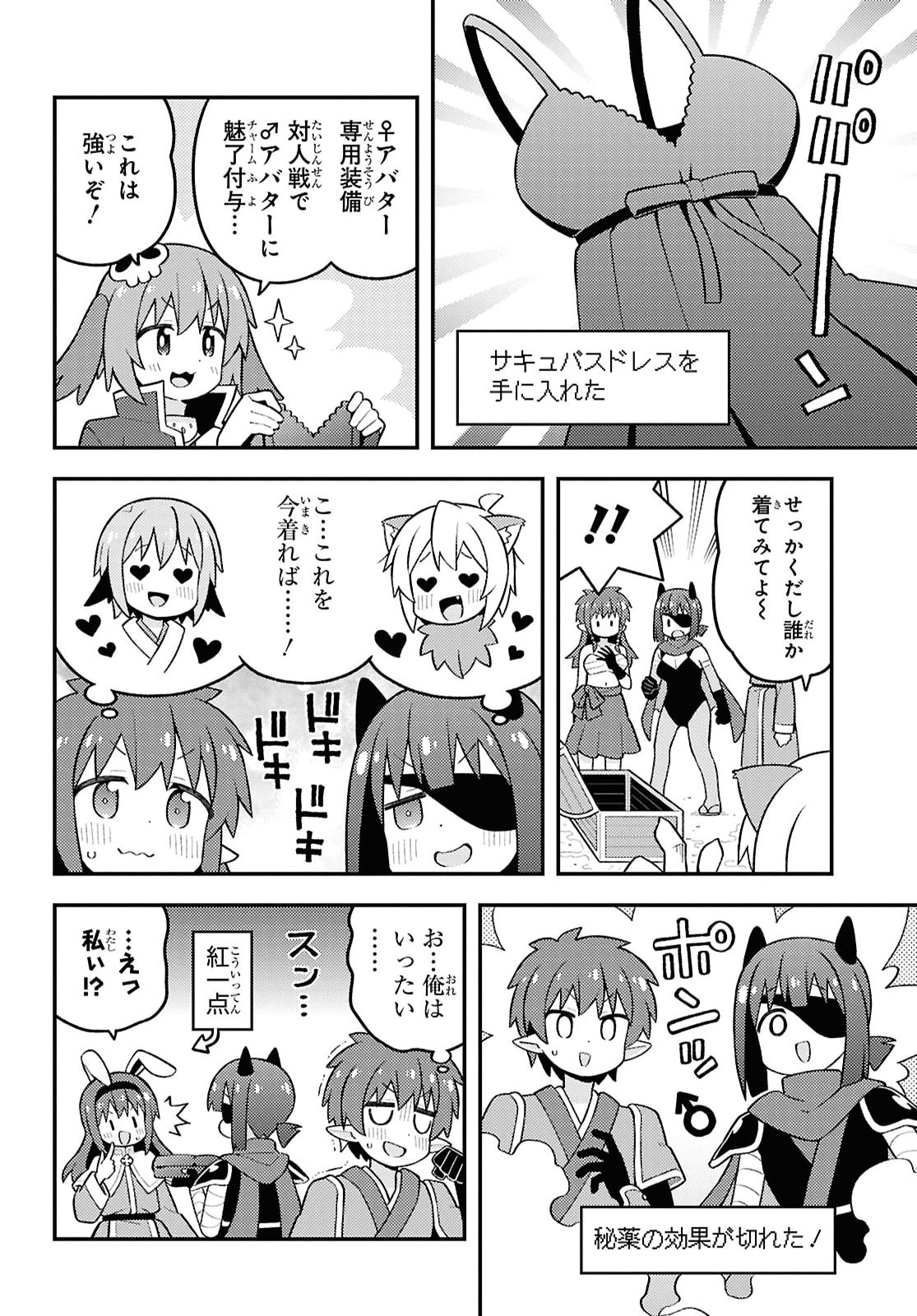 Onii-chan wa Oshimai! Chapter 112 12ページ