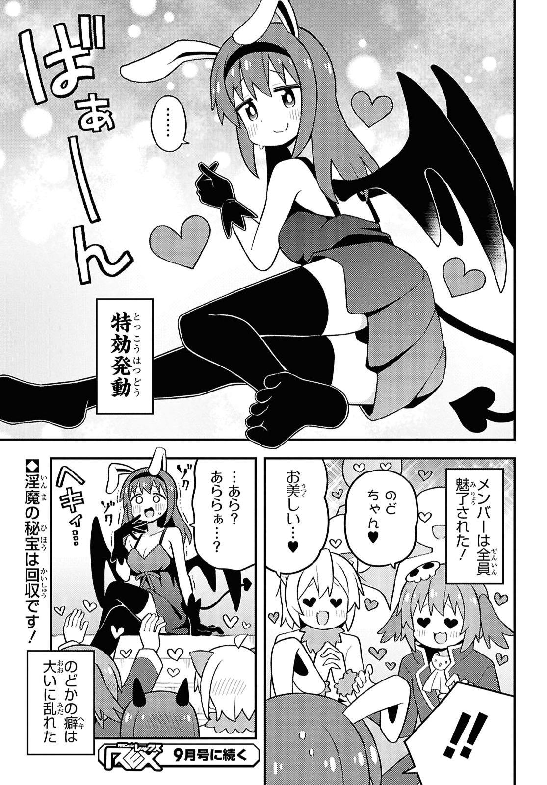 Onii-chan wa Oshimai! Chapter 112 13ページ