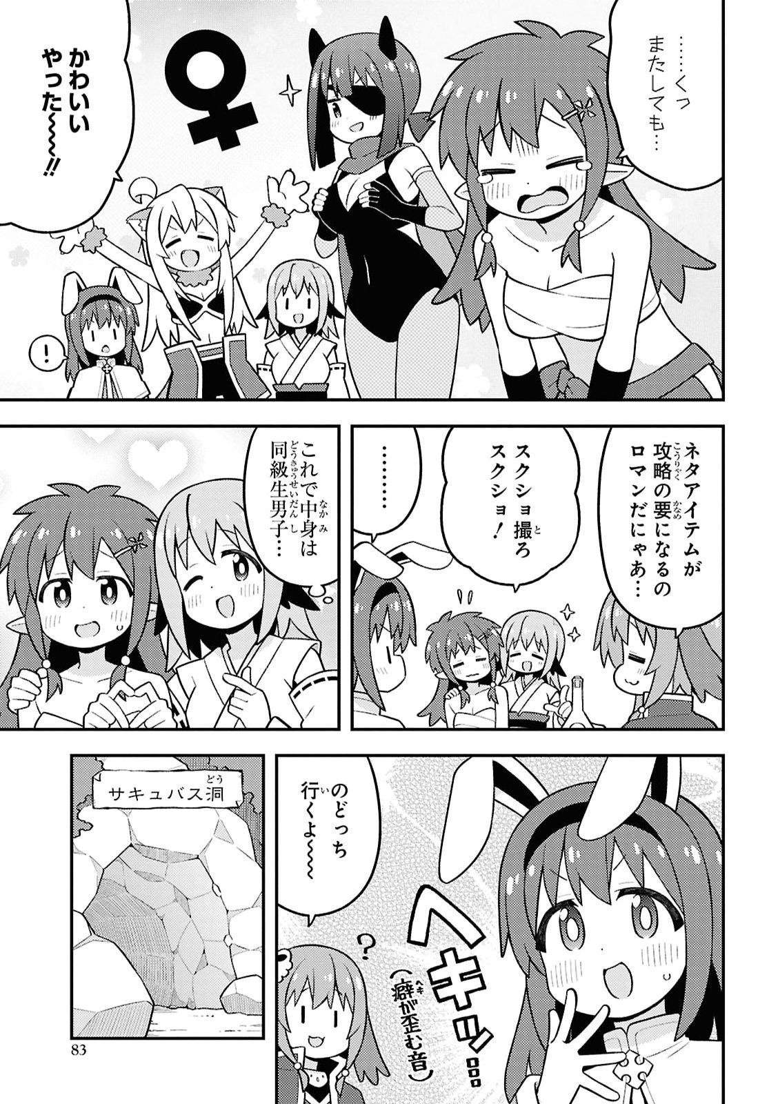 Onii-chan wa Oshimai! Chapter 112 3ページ