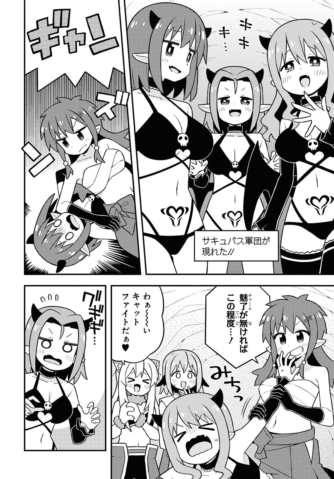 Onii-chan wa Oshimai! Chapter 112 4ページ