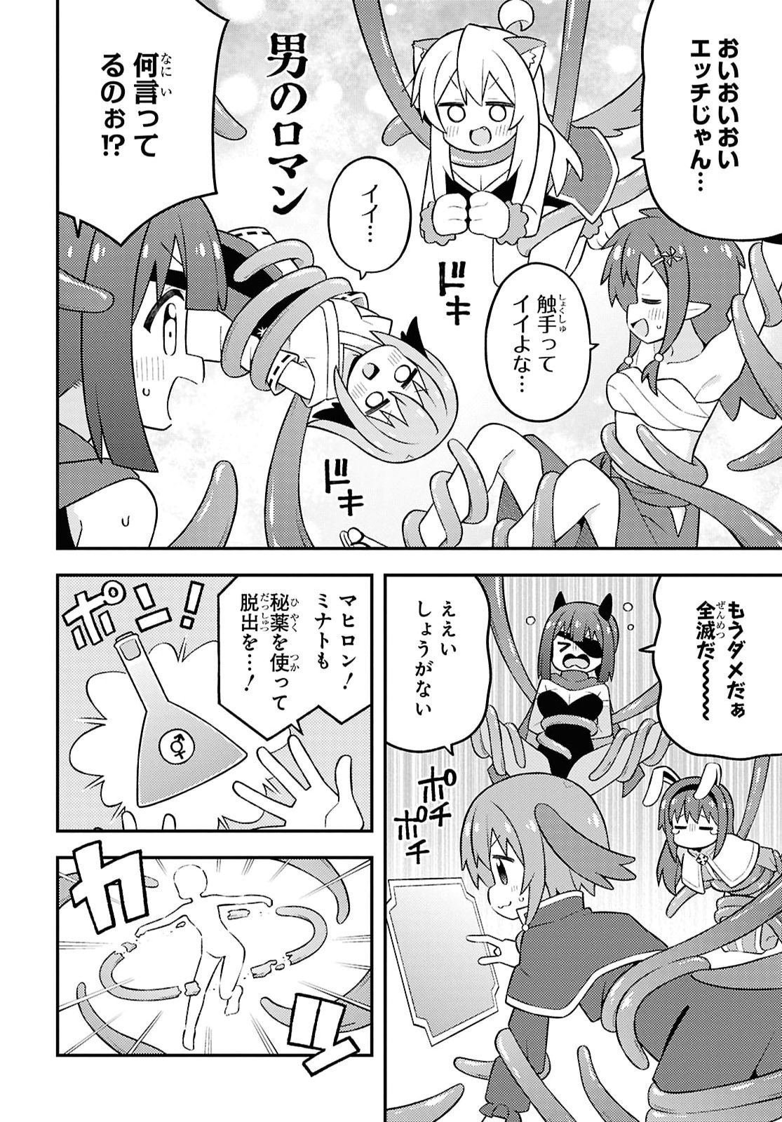Onii-chan wa Oshimai! Chapter 112 8ページ