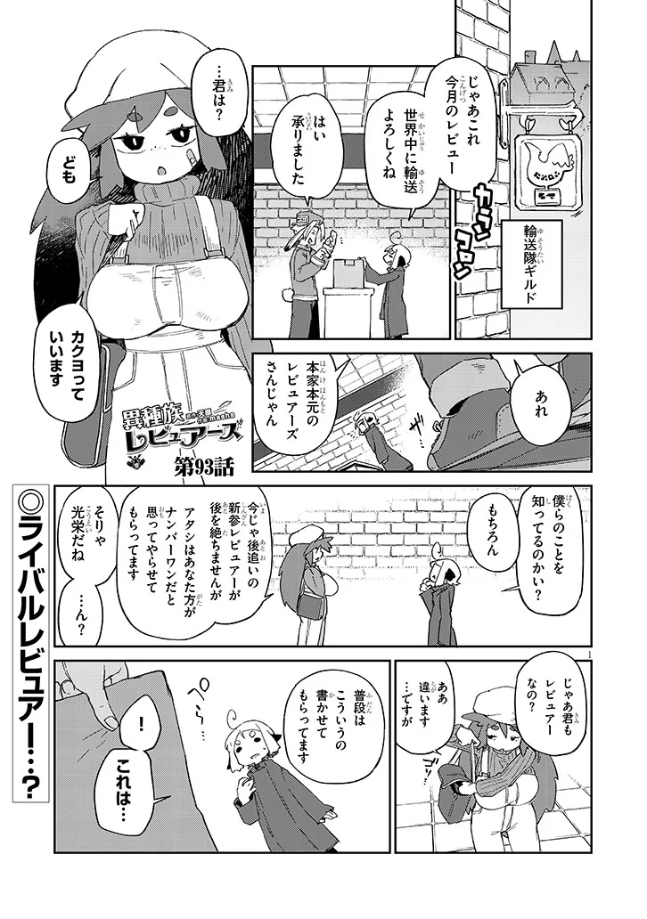 Ishuzoku Reviewers Chapter 93 1ページ