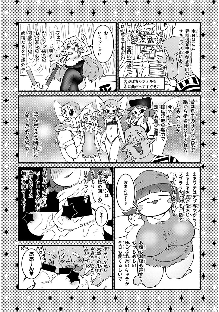 Ishuzoku Reviewers Chapter 93 2ページ