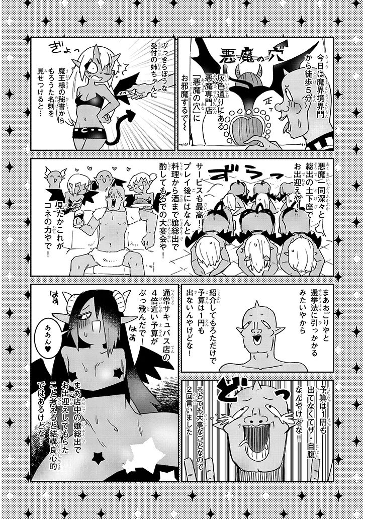 Ishuzoku Reviewers Chapter 93 11ページ