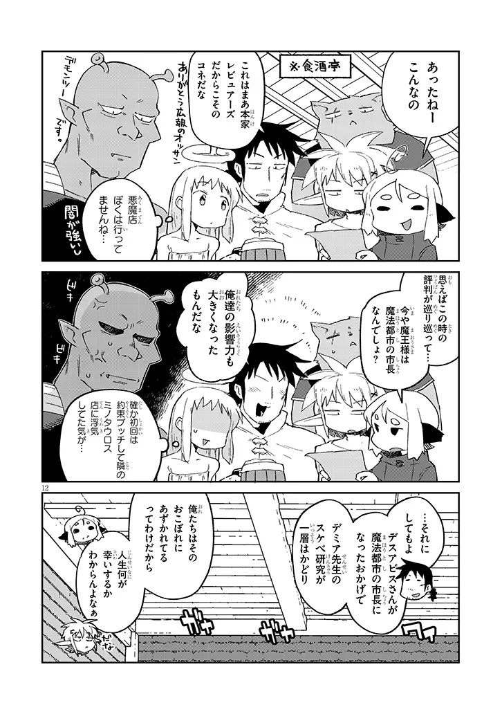 Ishuzoku Reviewers Chapter 93 12ページ