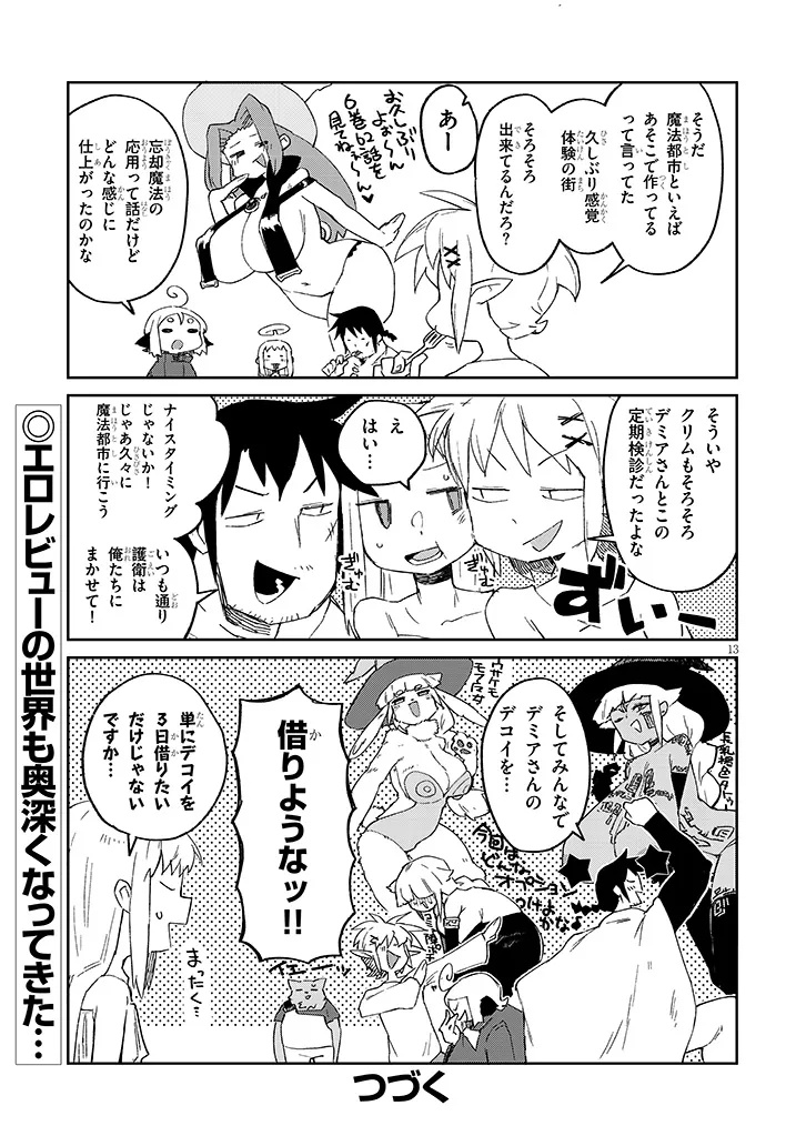 Ishuzoku Reviewers Chapter 93 13ページ