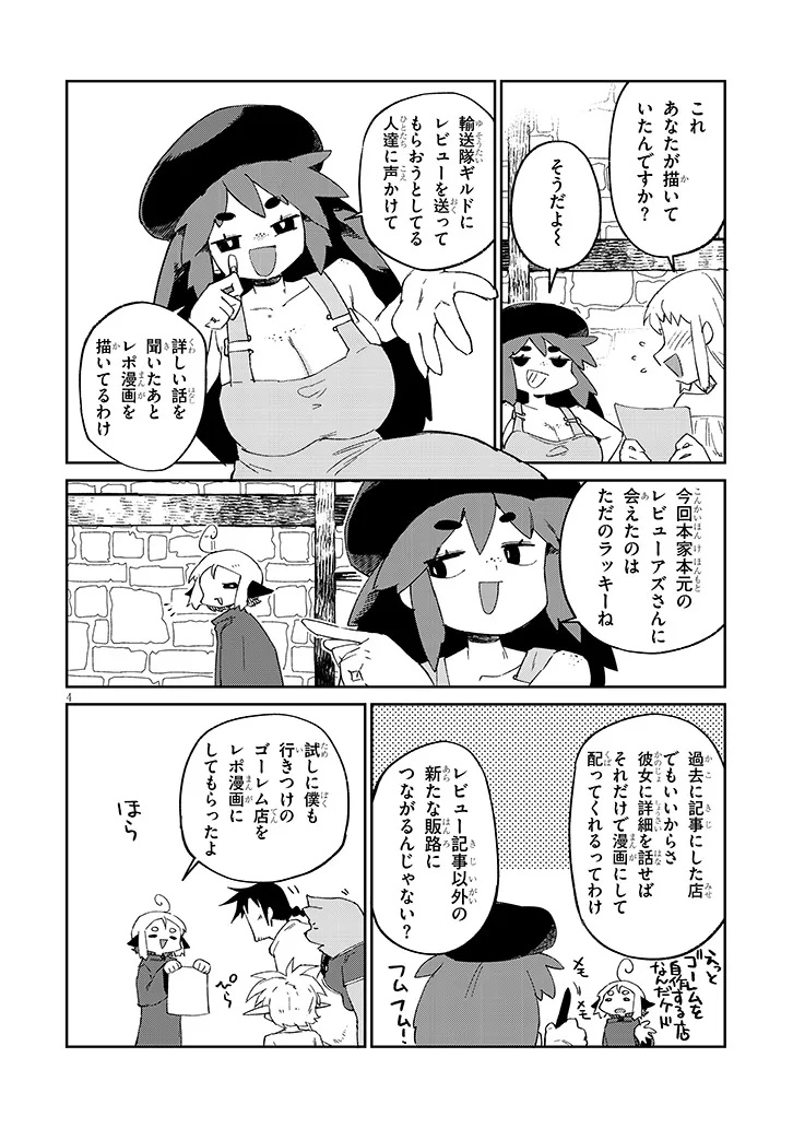 Ishuzoku Reviewers Chapter 93 4ページ