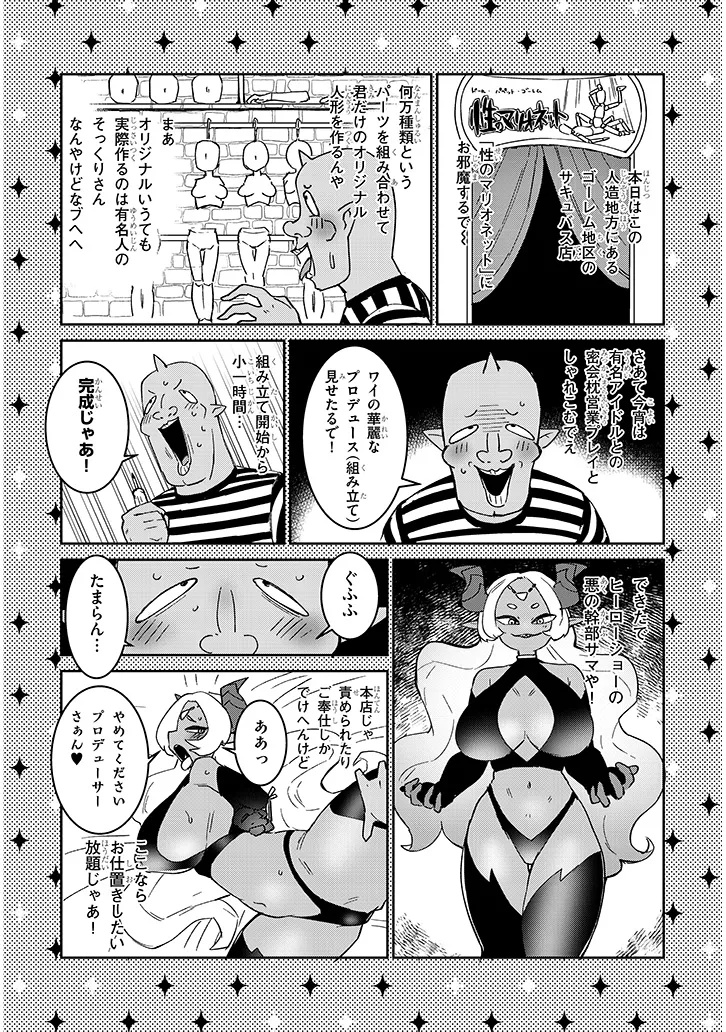 Ishuzoku Reviewers Chapter 93 5ページ