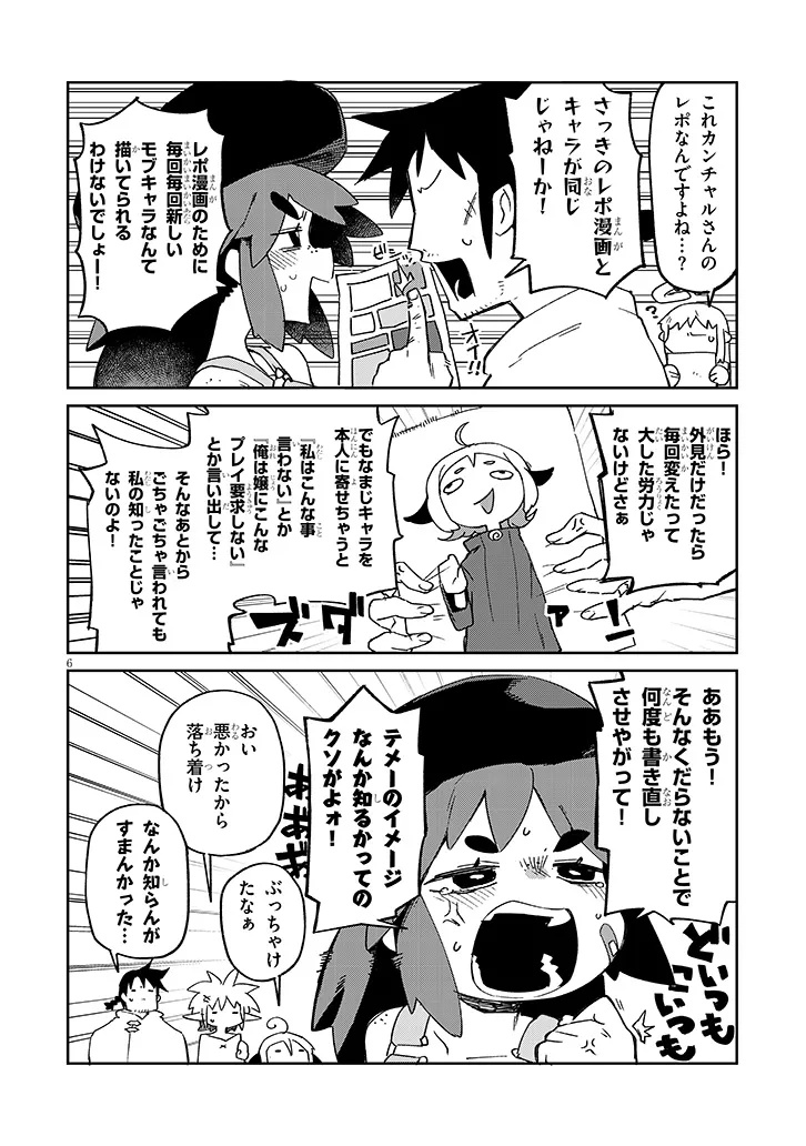 Ishuzoku Reviewers Chapter 93 6ページ