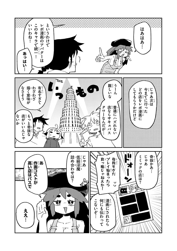 Ishuzoku Reviewers Chapter 93 7ページ