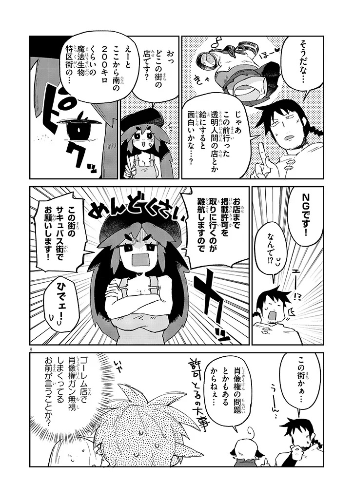 Ishuzoku Reviewers Chapter 93 8ページ