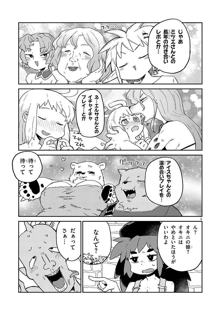 Ishuzoku Reviewers Chapter 93 9ページ