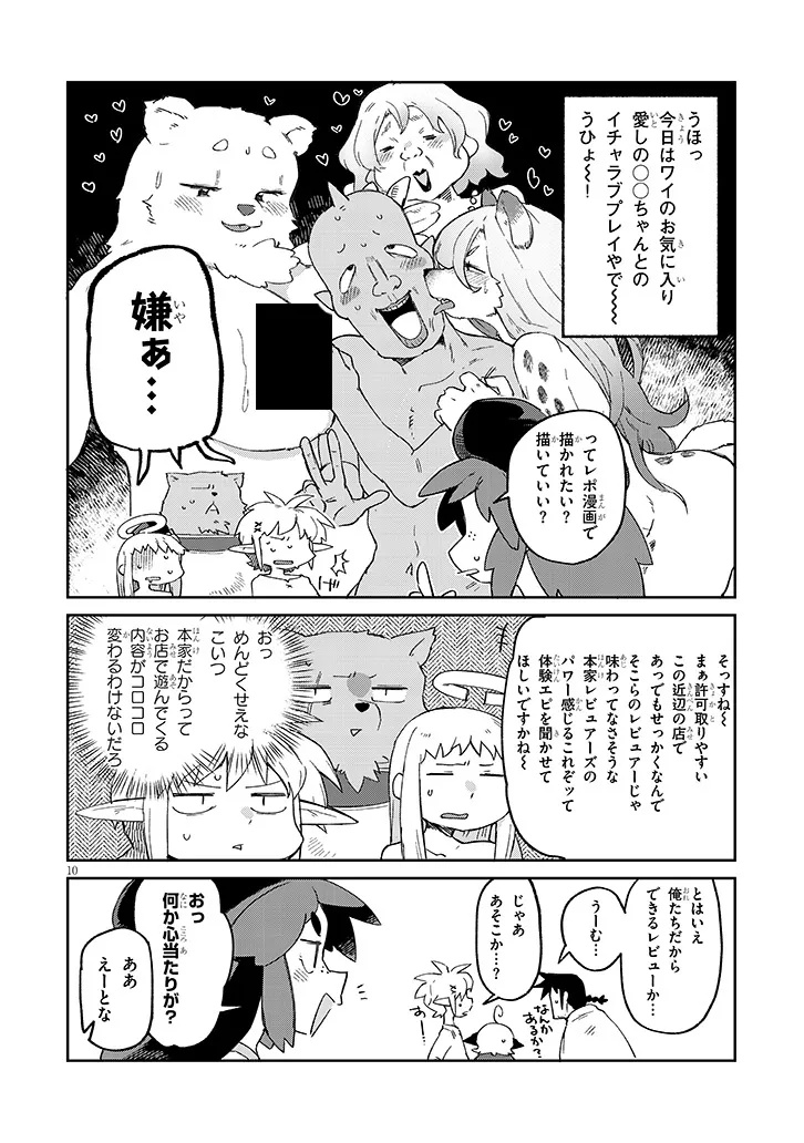 Ishuzoku Reviewers Chapter 93 10ページ